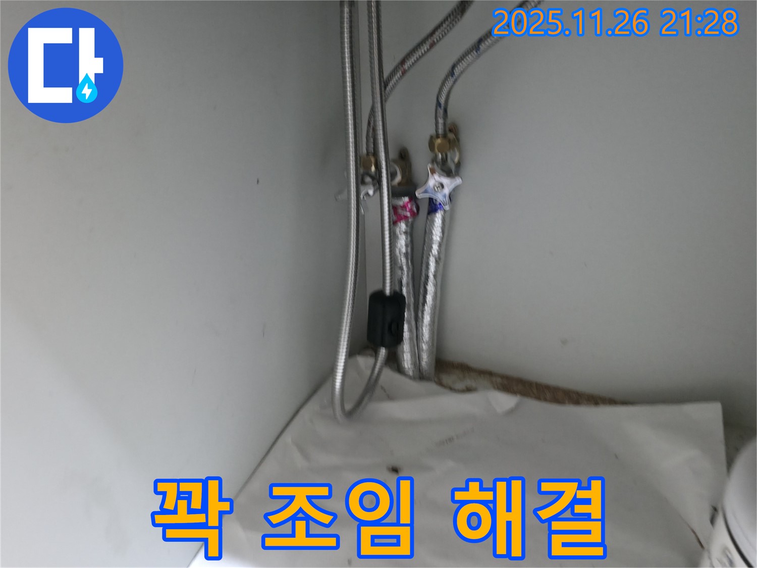 서초구 서초동 세면대 배수관 연결 부위 헐거움 - 꽉 조임 작업으로 누수 해결