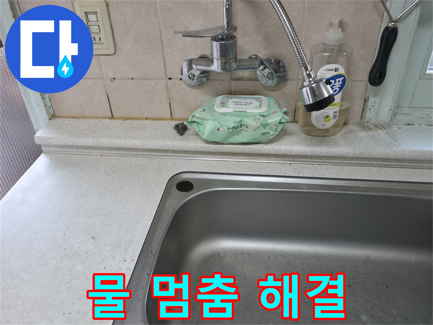 서초구 서초동 싱크대 수전 - 물 멈춤 해결