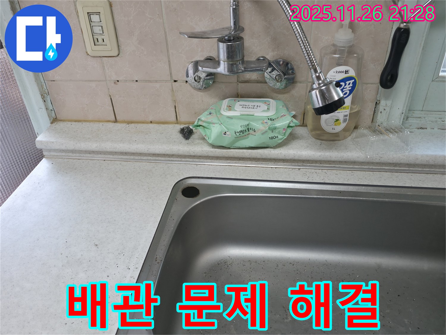서초구 서초동 싱크대 수전 - 배관 문제 해결 노하우