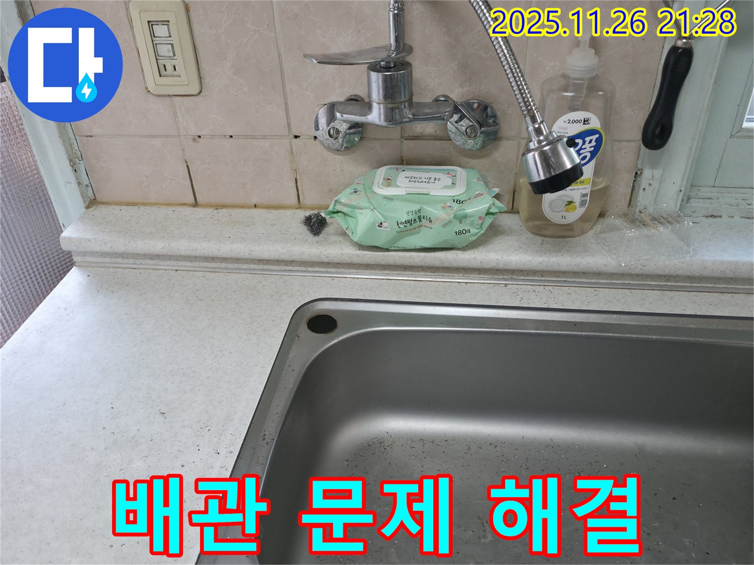 서초구 서초동 싱크대 수전 - 배관 해결