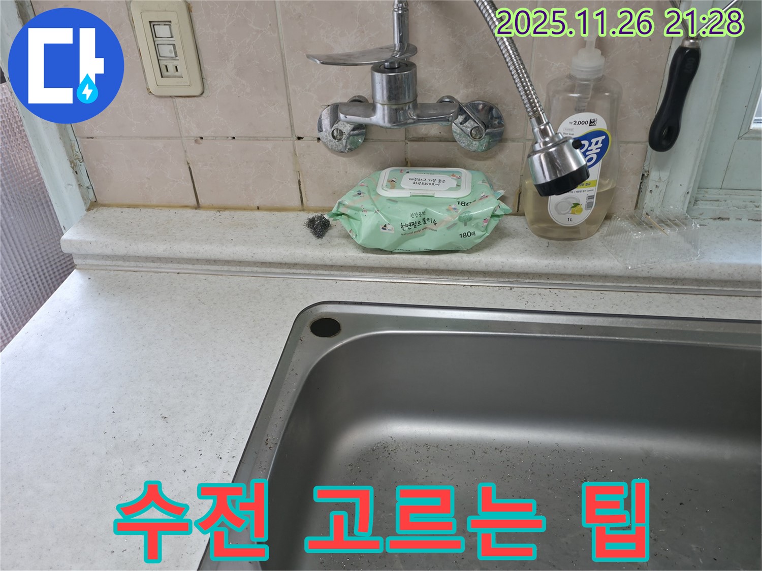 서초구 서초동 싱크대 수전 - 수전 고르는 꿀팁