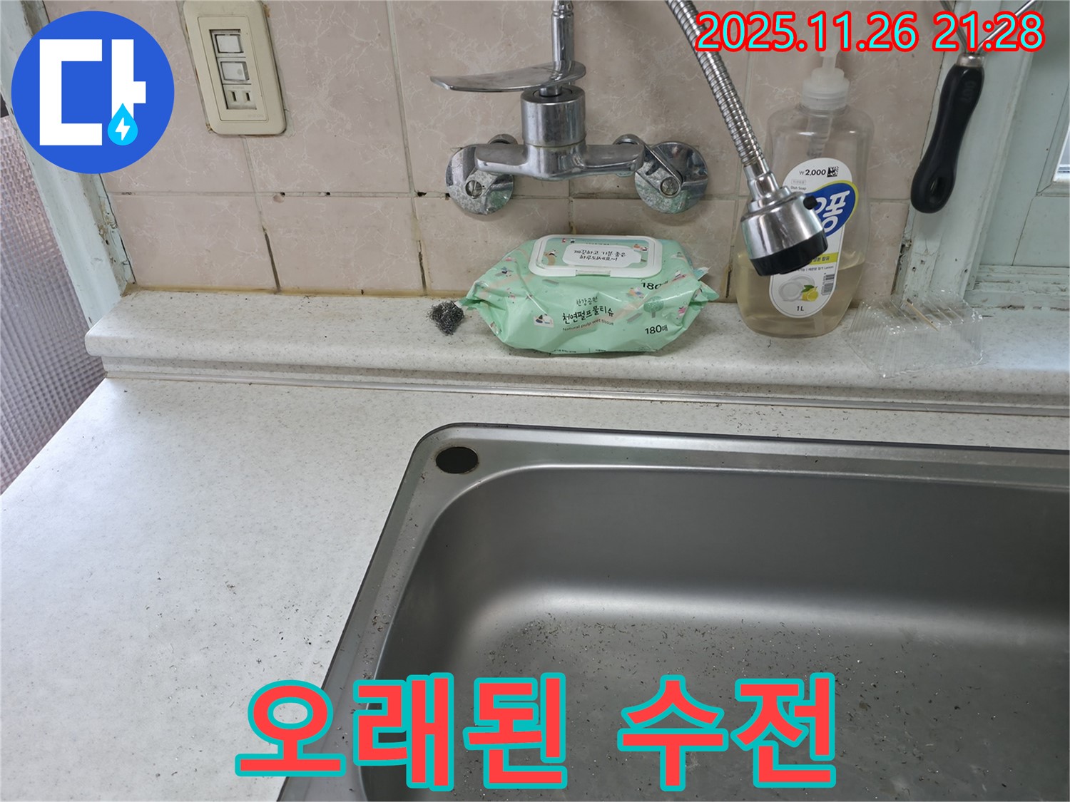 서초구 서초동 싱크대 수전 - 오래된 수전 문제