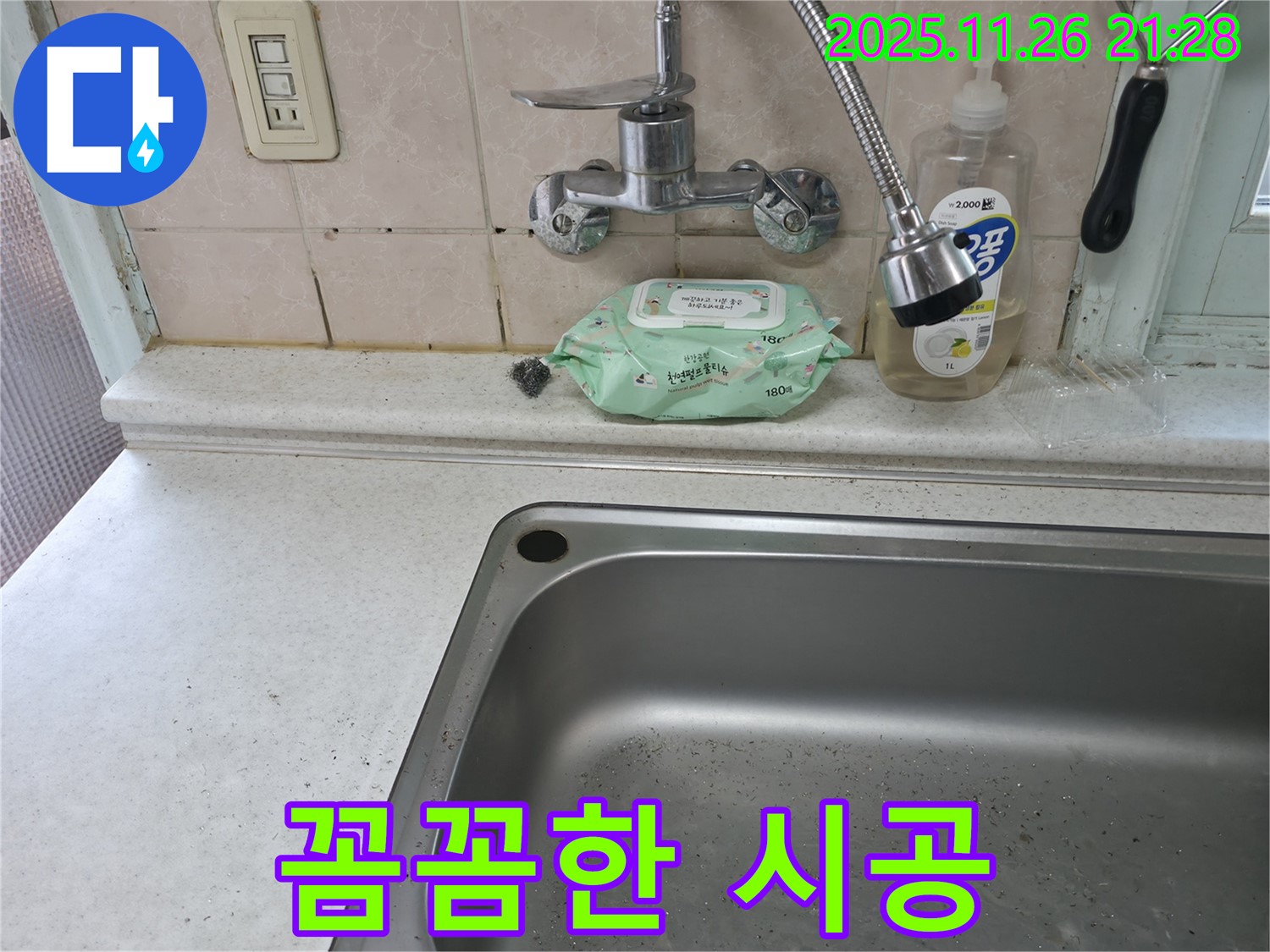서초구 서초동 싱크대 수전 - 전문가 꼼꼼 시공