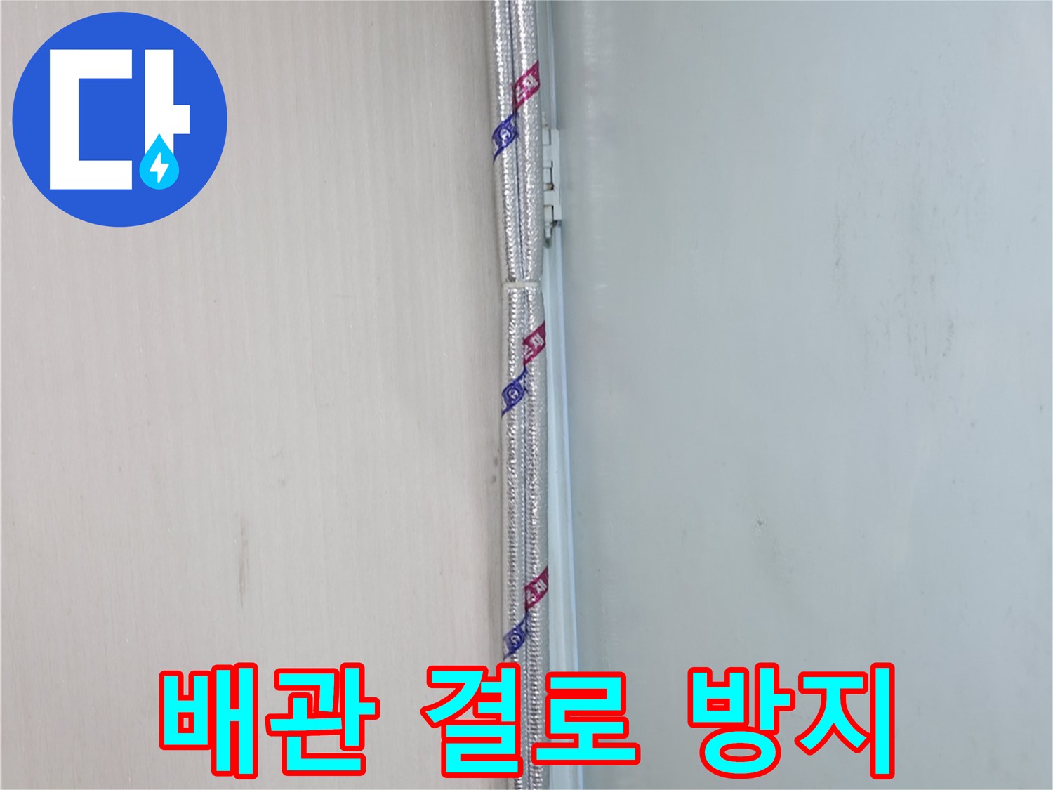 서초구 방배동 누수 - 배관 연결 전 배관 상태를 꼼꼼하게 점검하는 모습