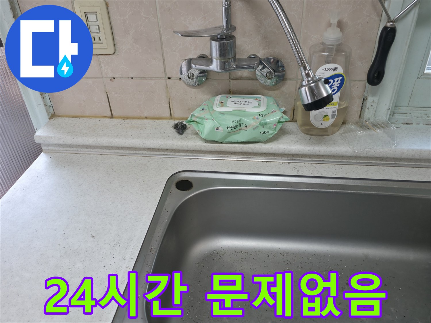 서초구 싱크대 - 24시간 긴급 출동, 50번지도 OK