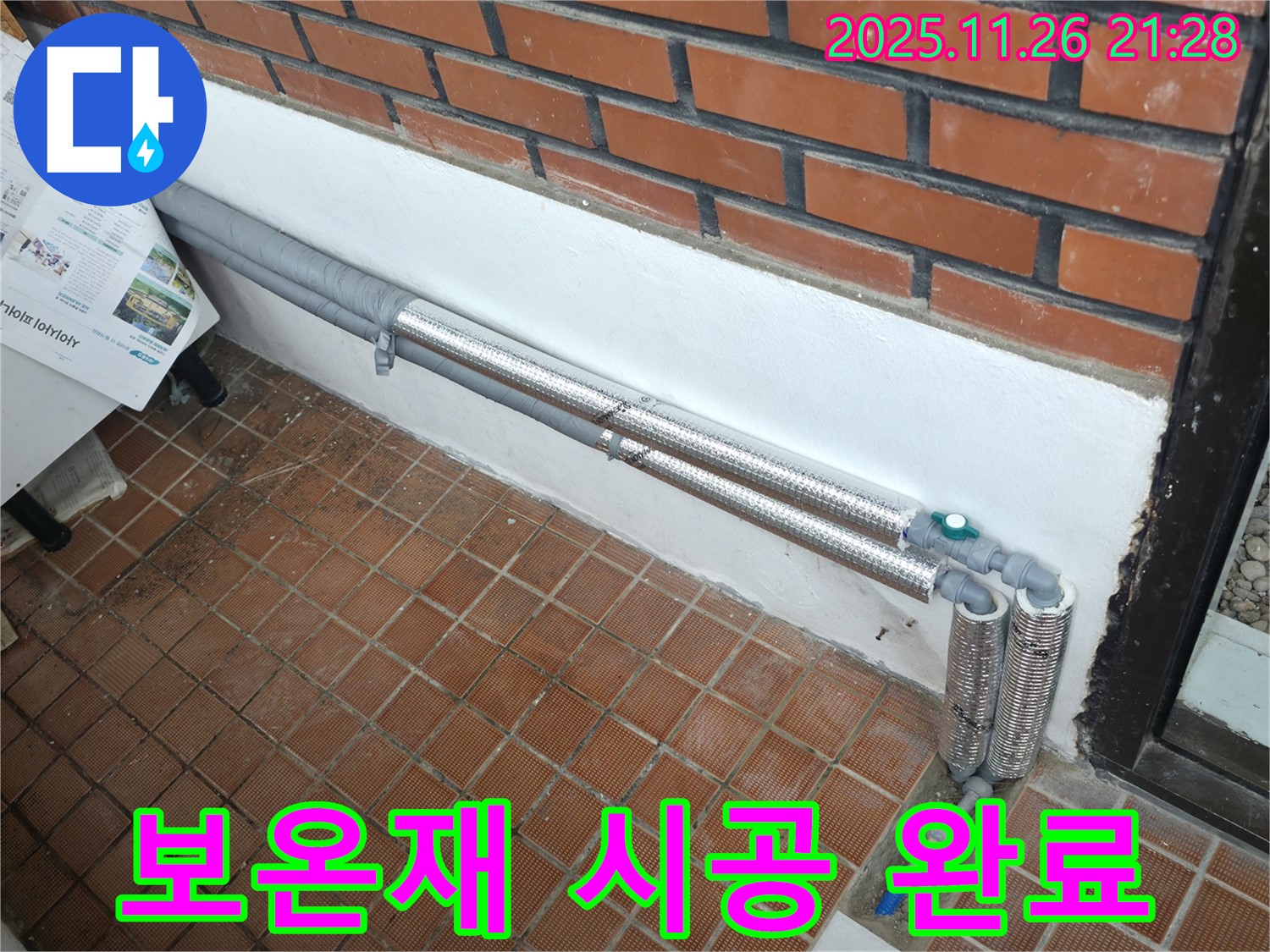 서초구 우면2지구 누수 - 꼼꼼한 보온재 시공으로 겨울철 동파와 누수 걱정 끝!