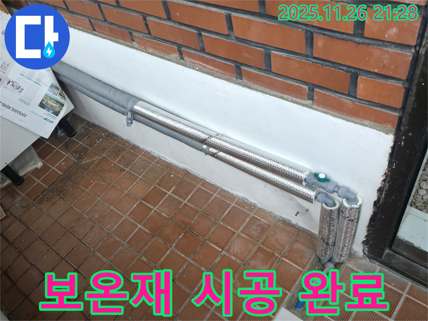 서초구 우면2지구 누수 - 꼼꼼한 보온재 시공으로 겨울철 동파와 누수 걱정 끝!