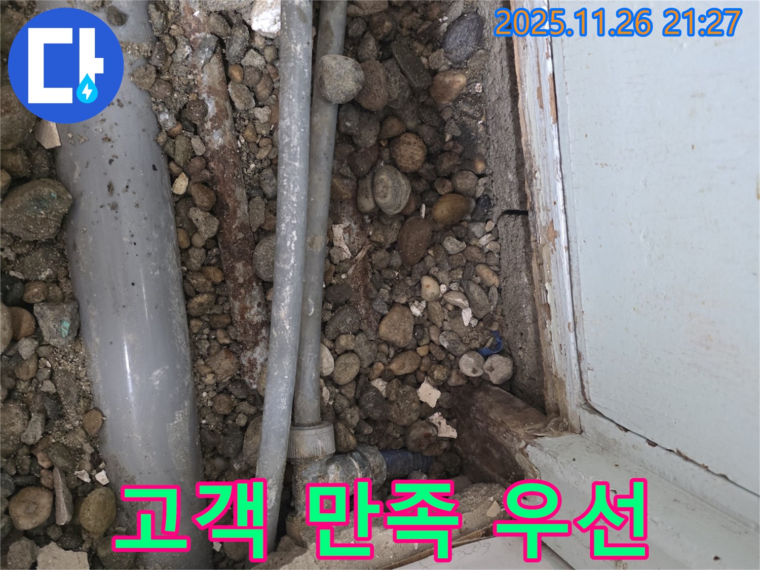 서초동 누수 - 고객 만족을 최우선으로 생각하는 서비스
