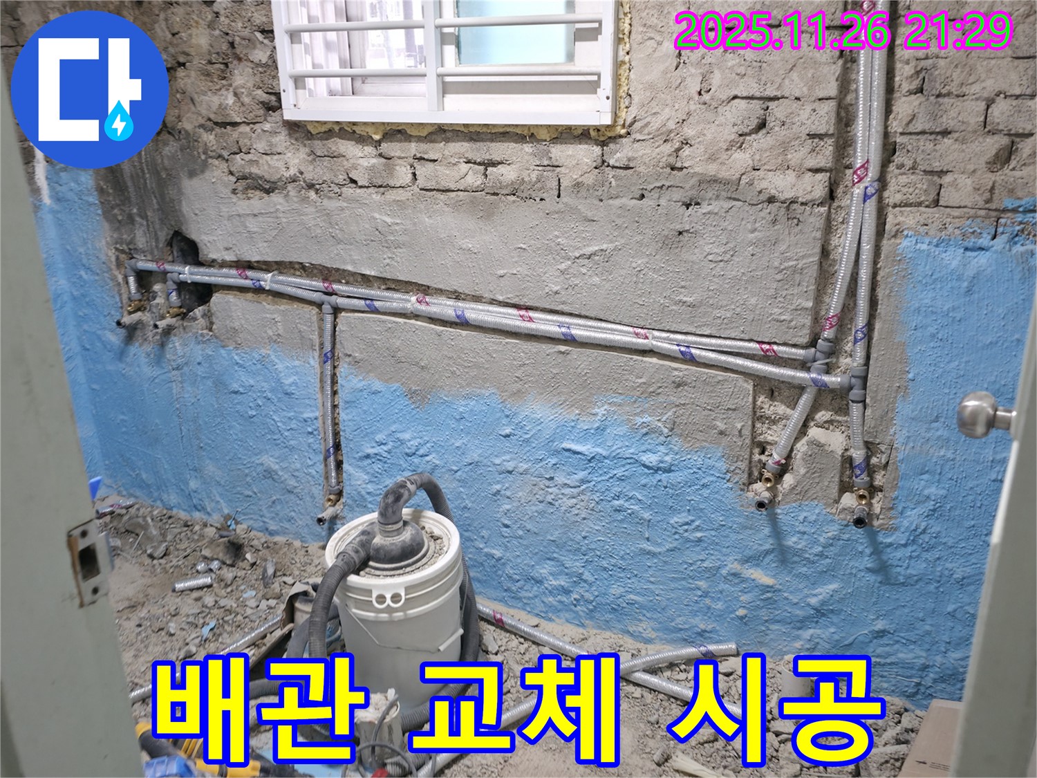 서초동 누수 - 노후 건물 배관 교체 시공 현장