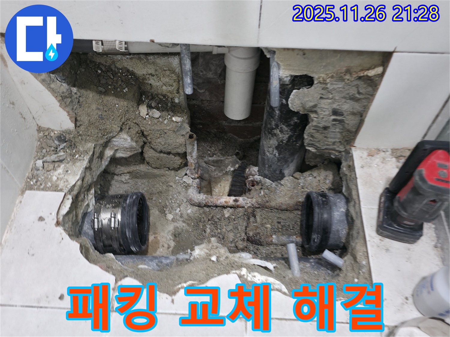 서초동 누수 - 배관 연결 부위 고무 패킹 교체로 누수 해결 - 간단하지만 효과 만점!