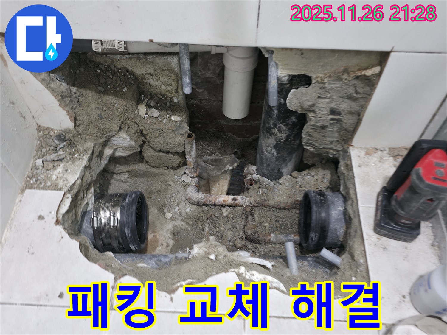 서초동 누수 - 배관 연결 부위 고무 패킹 교체로 누수 해결 - 간단하지만 효과적!