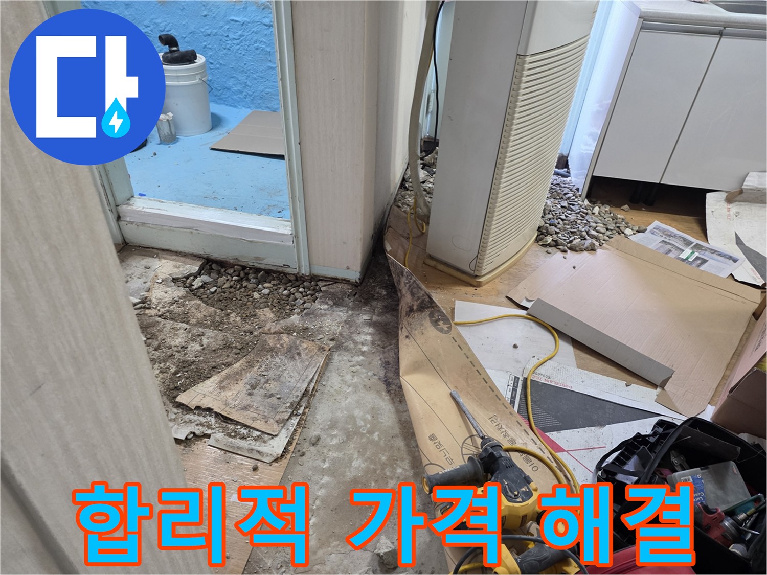 서초동 누수 - 합리적인 가격으로 완벽 해결