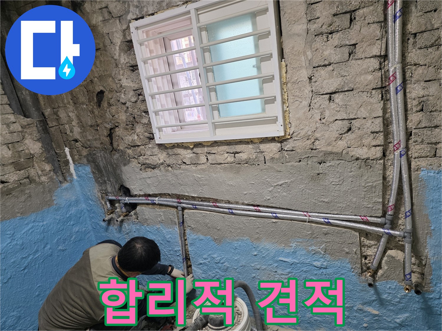 서초동 명달로 누수 - 꼼꼼한 배관 점검과 완벽한 교체로 누수 걱정 없이!