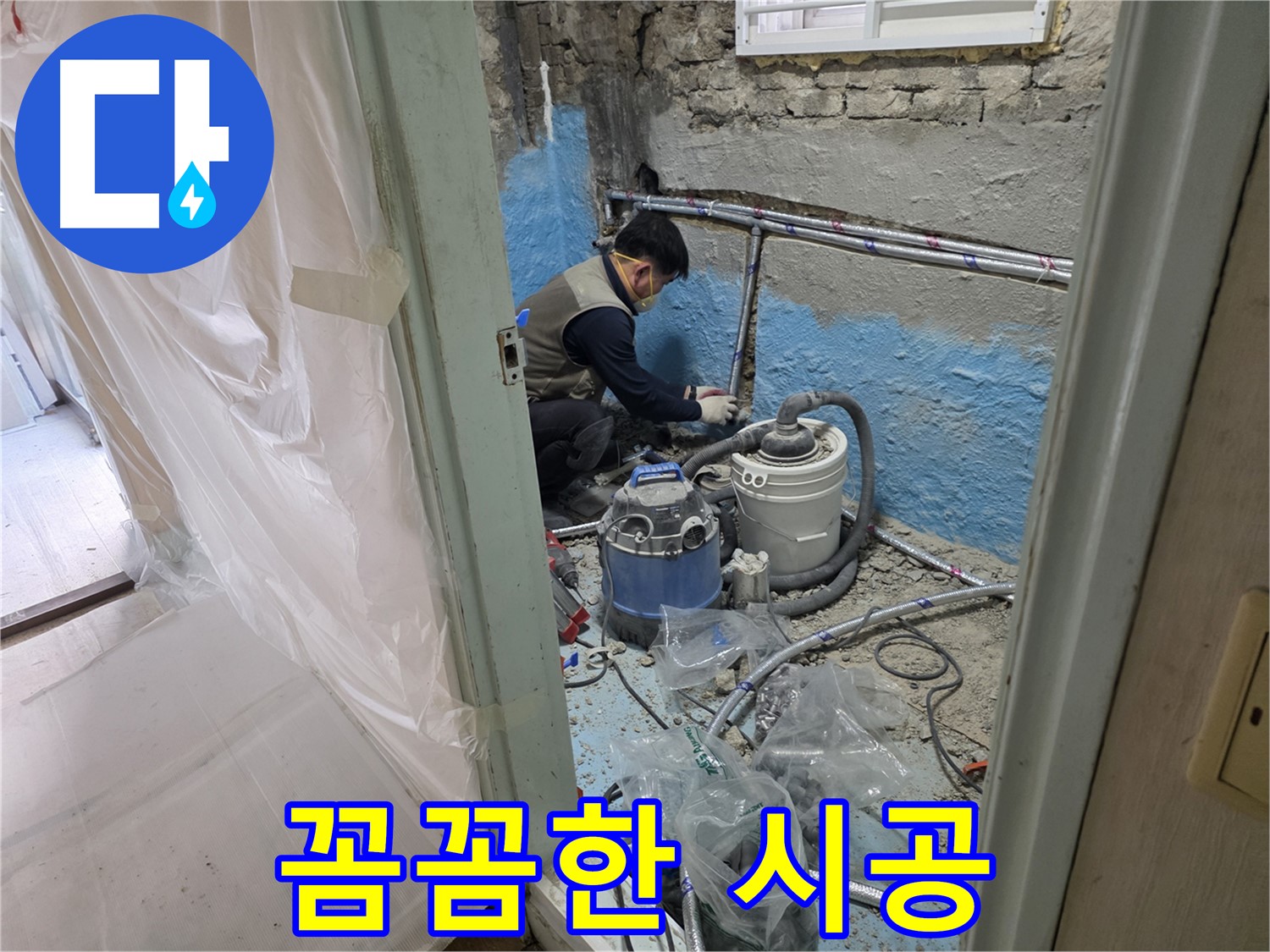 서초구 서초동 누수 - 누수 원인 파악부터 완벽한 해결까지 한 번에 책임지는 모습입니다.