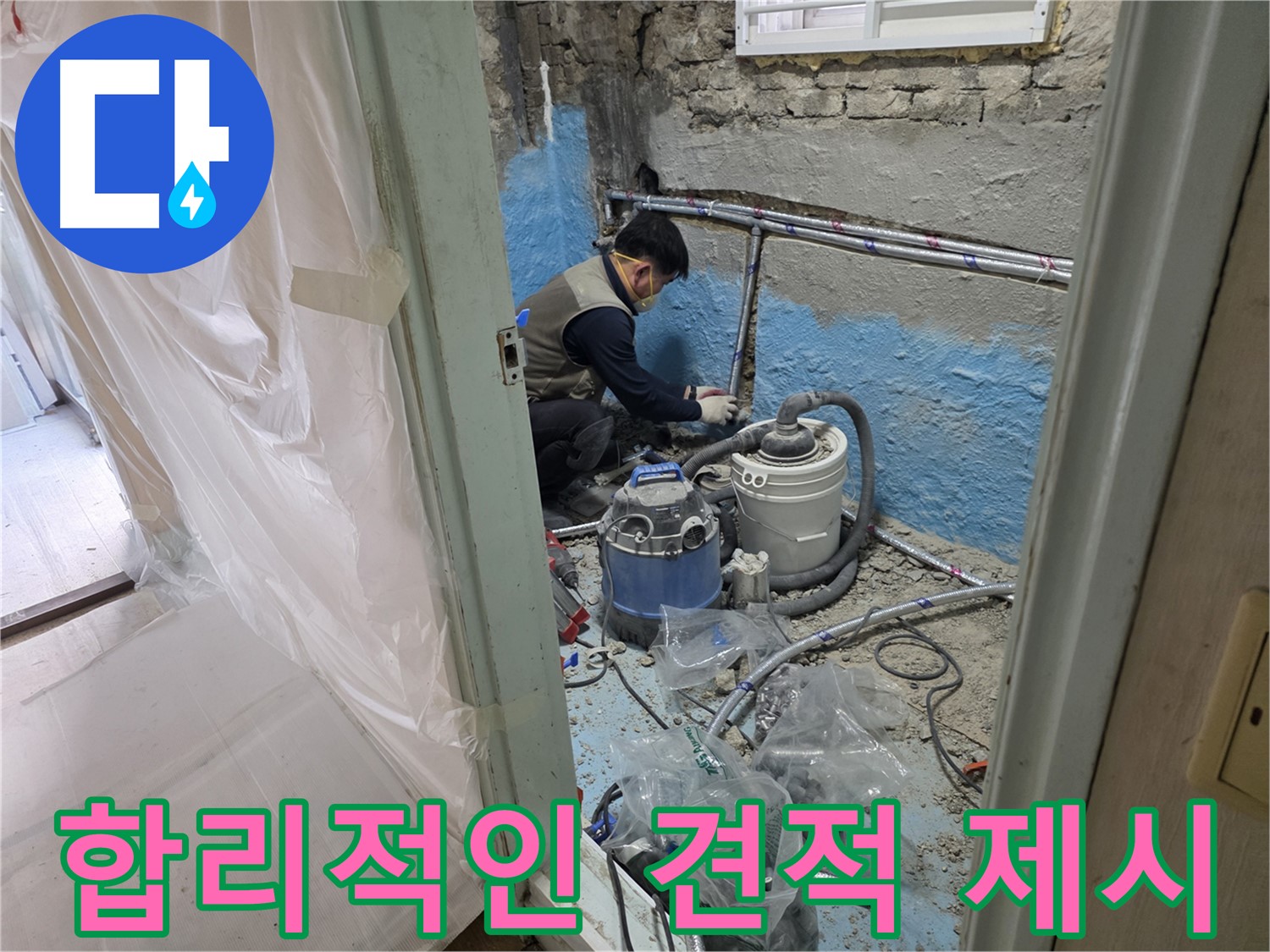서초동 누수 현장 - 합리적인 가격으로 누수 공사를 진행하는 전문가