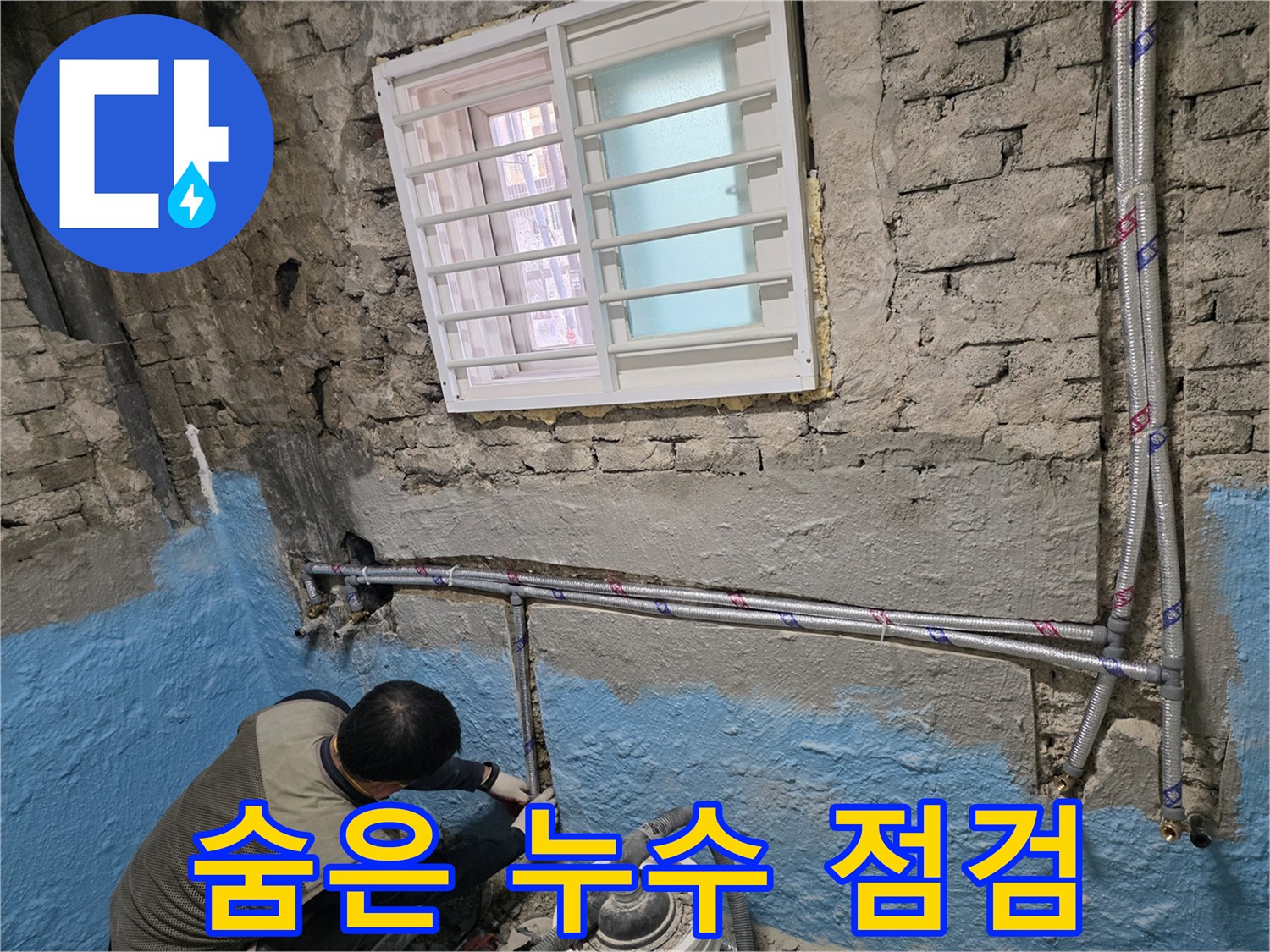 서초동 서초2동 - 꼼꼼한 누수 점검으로 숨은 누수까지 찾아드립니다!