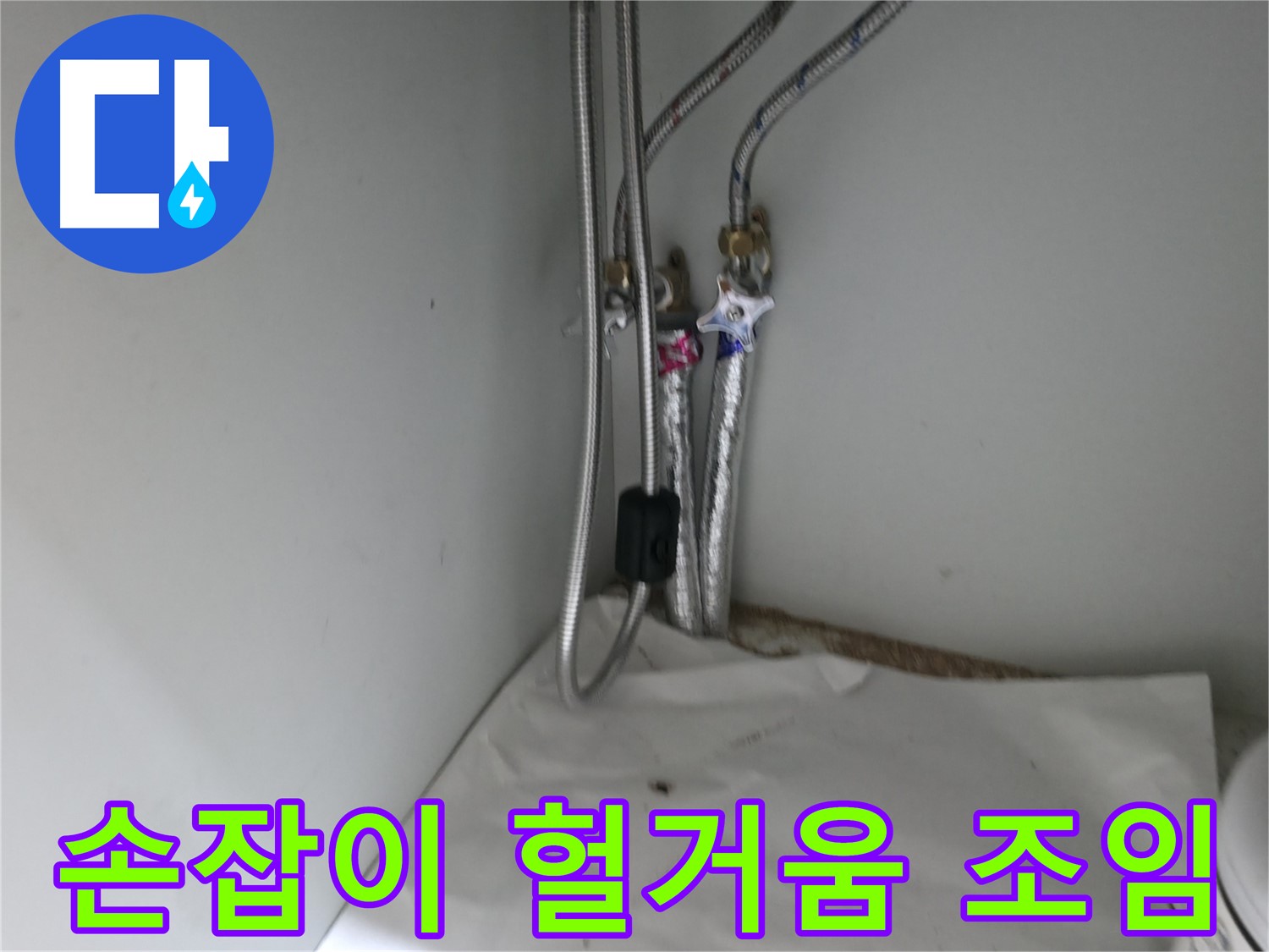서초동 세면대 하부장 손잡이 헐거움 - 조임 및 와셔