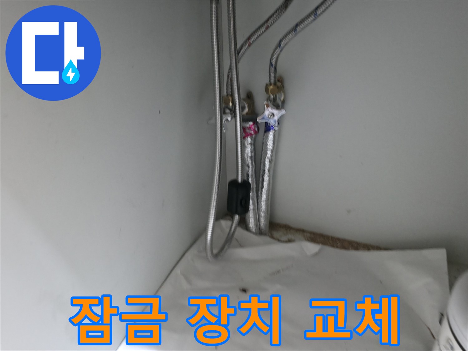 서초구 서초동 샤워기 수전 연결 부위 부식 - 교체 작업 진행