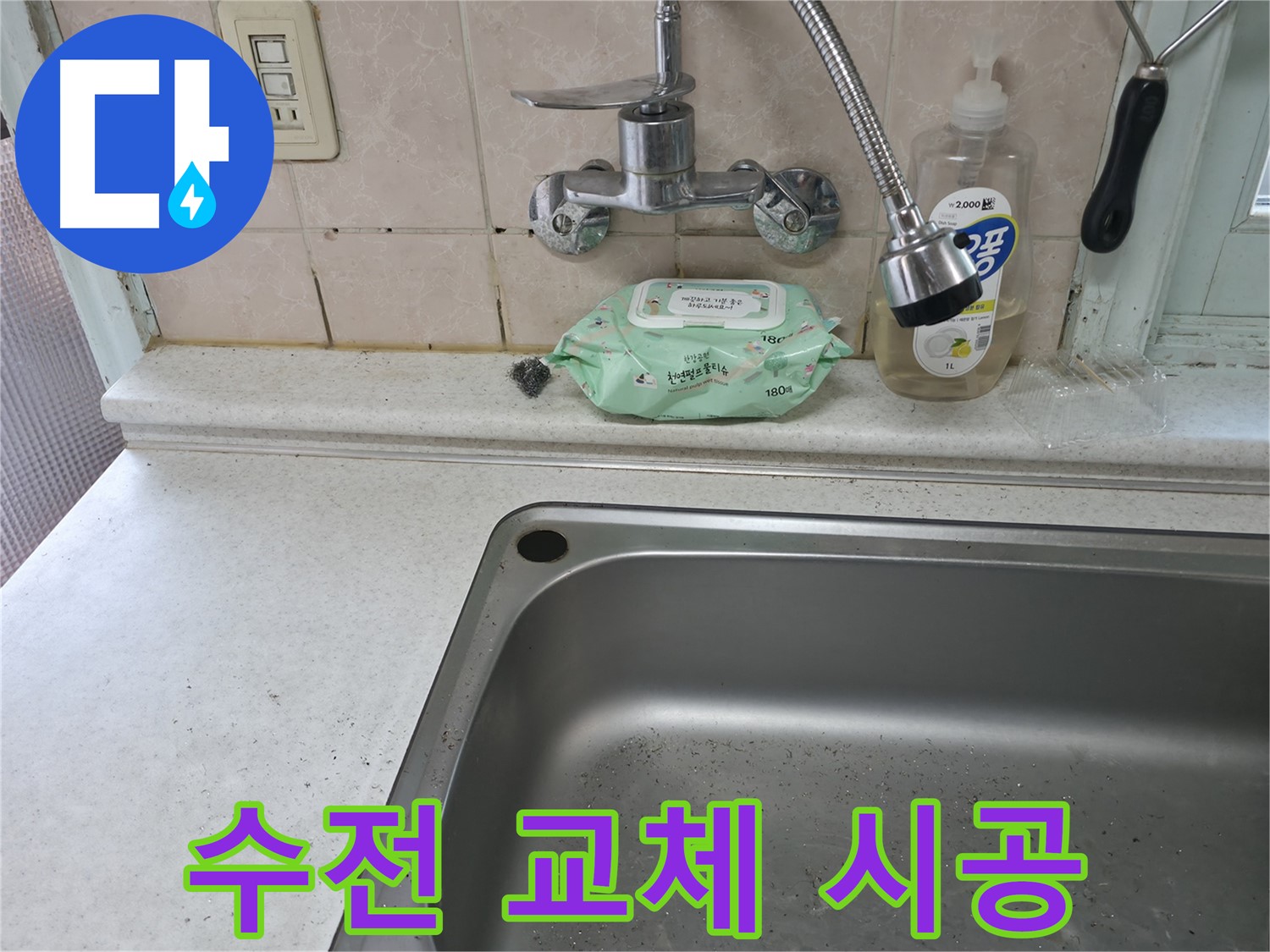 서초구 서초4동 싱크대 수전 - 트렌디 디자인