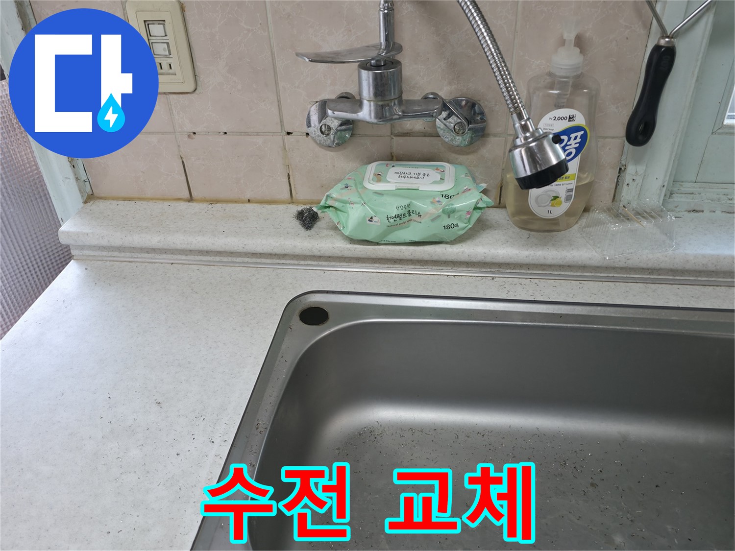 서초구 서초동 싱크대 수전 - 최신 트렌드 디자인