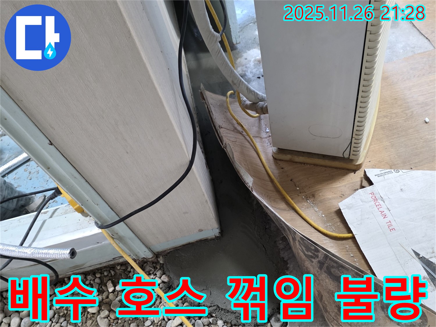 세탁기 배수 호스 꺾임 - 물 빠짐 불량 문제 해결