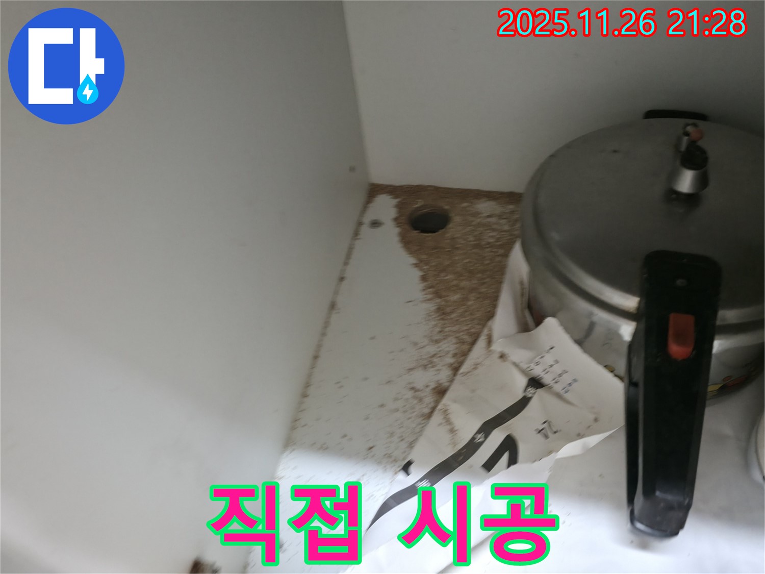 싱크대 누수 - 톱밥 - 베테랑 기술자 - 직접 시공