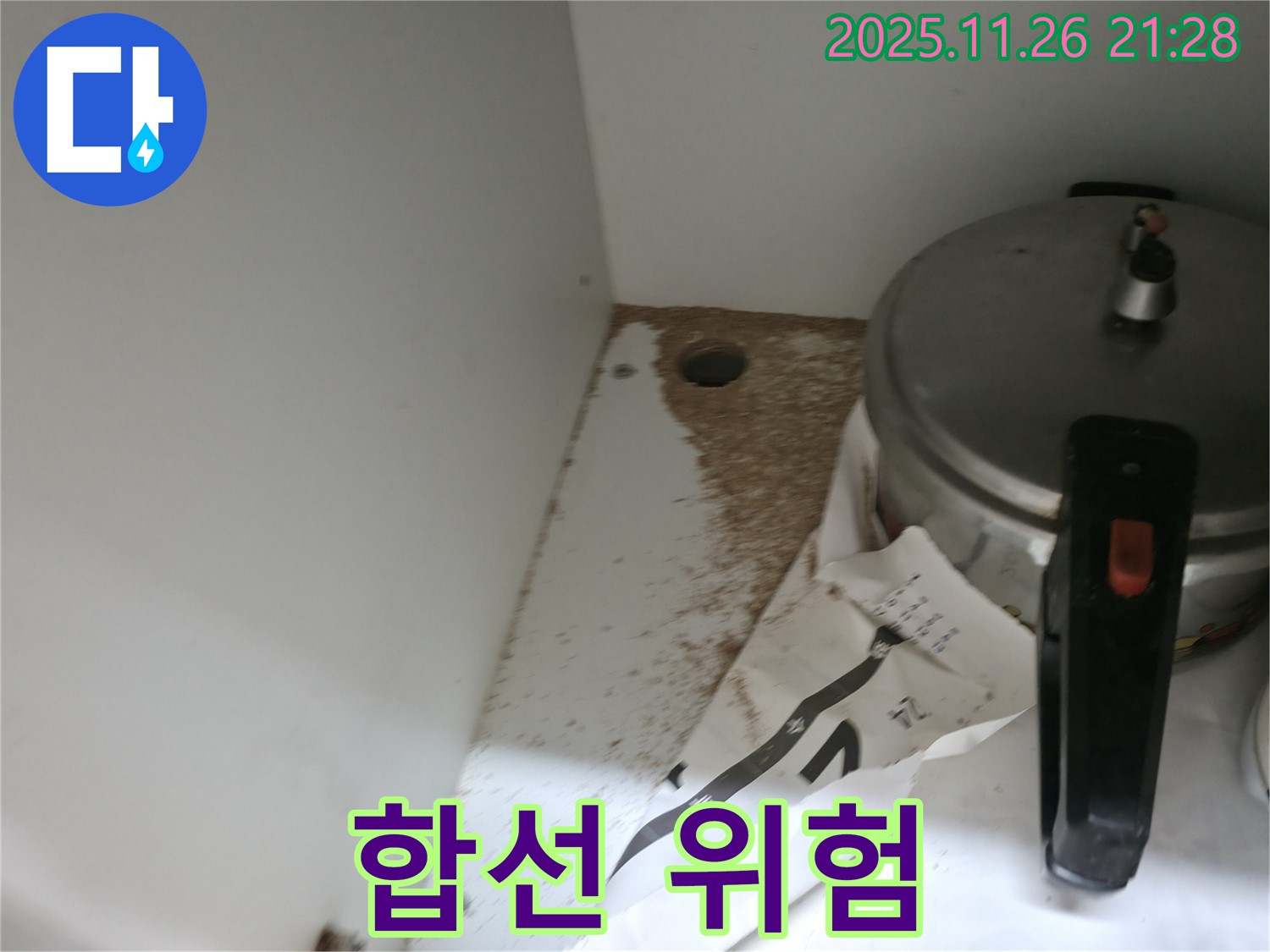 싱크대 밑 - 톱밥 - 전기 합선 위험 - 안전 점검 필수