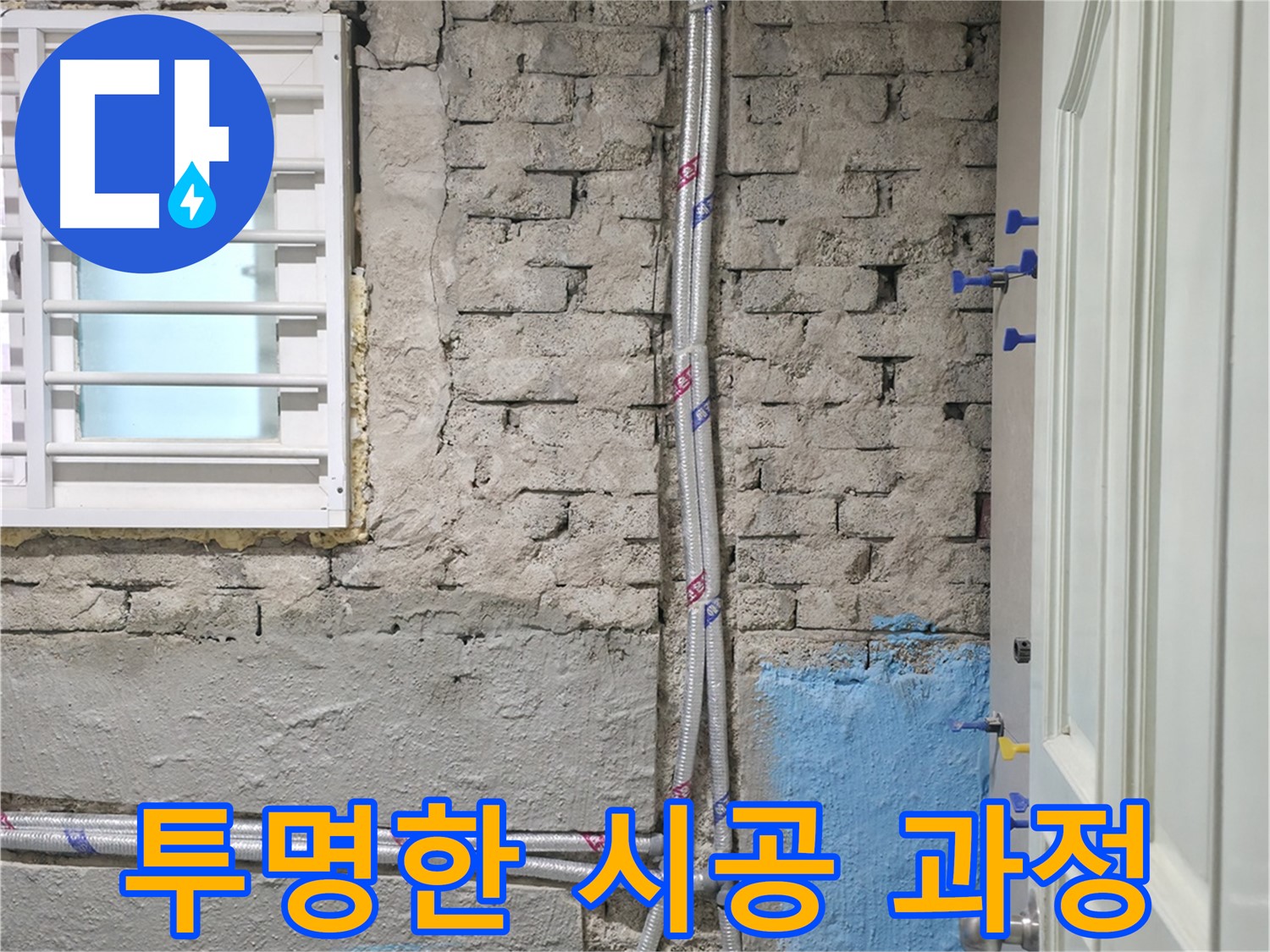 양재1동 투명한 시공 과정 - 고객님께 상세히 설명