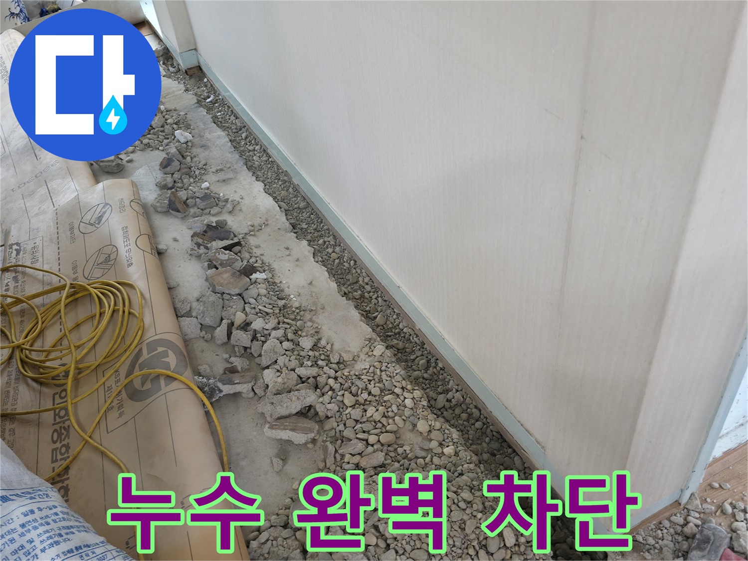 서초구 서초동 건물 누수 - 결로 방지를 위해 보온재로 꼼꼼하게 시공하는 모습입니다.
