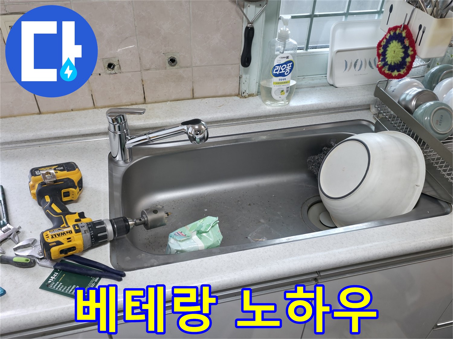 양재동 누수 현장 - 싱크대 수전 교체 전 상판 타공, 베테랑의 꼼꼼한 준비