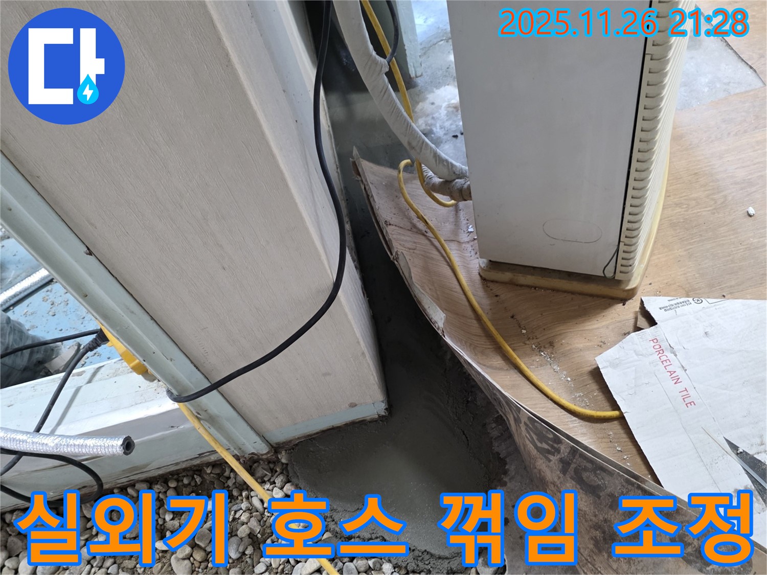 에어컨 실외기 누수 - 배수 호스 꺾임 위치 조정