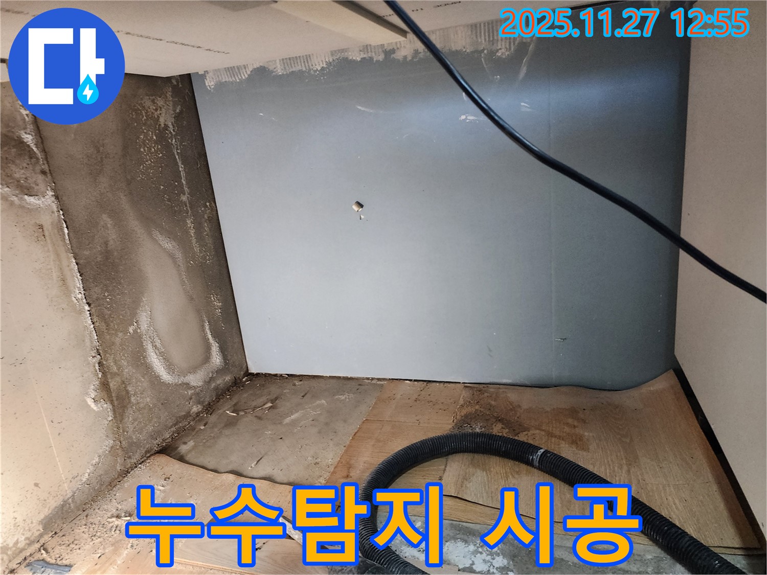 누수탐지부터 완벽한 시공까지 책임