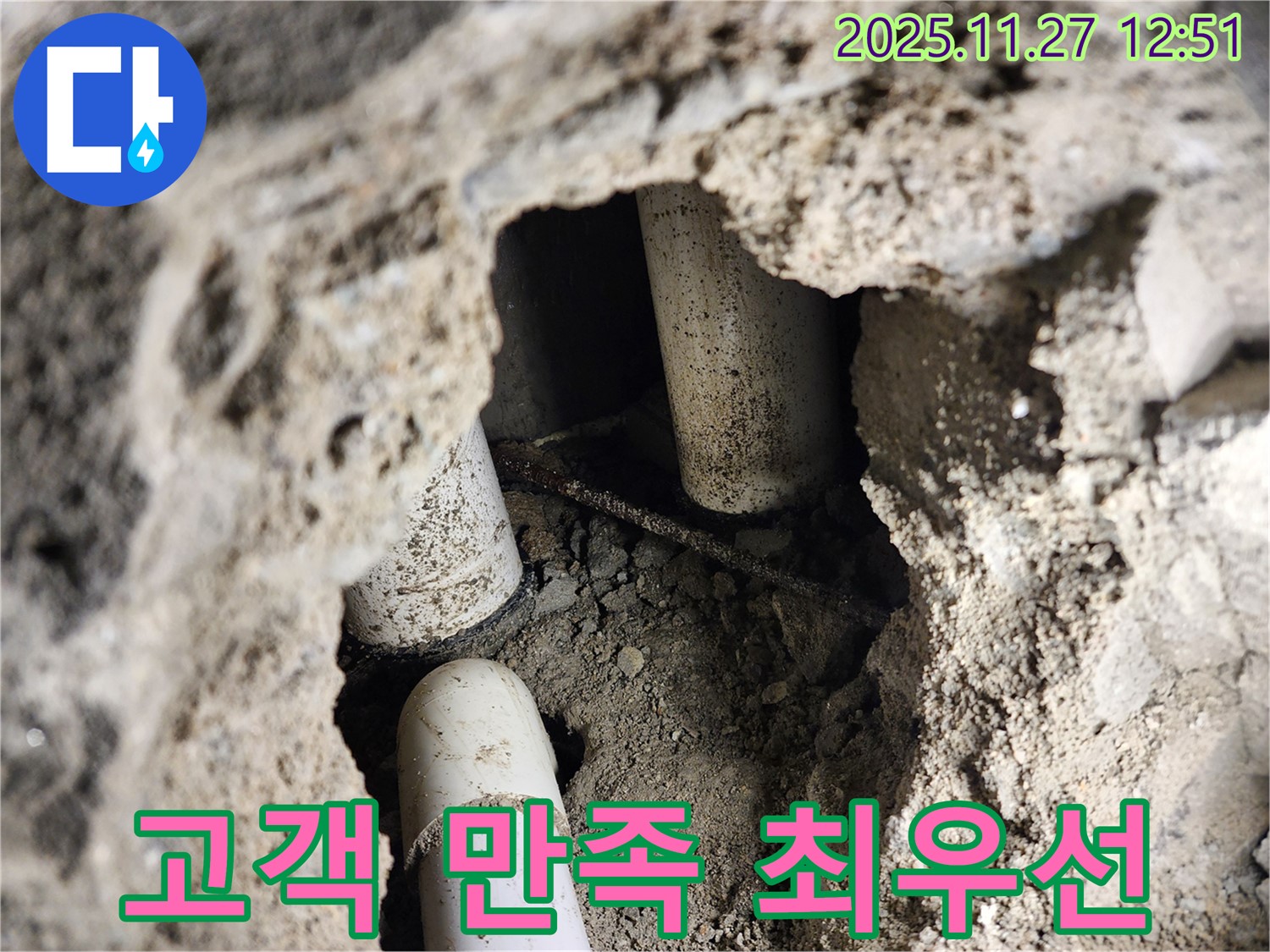 신북면 누수 - 고객 만족을 최우선으로 생각하는 누수 전문 업체