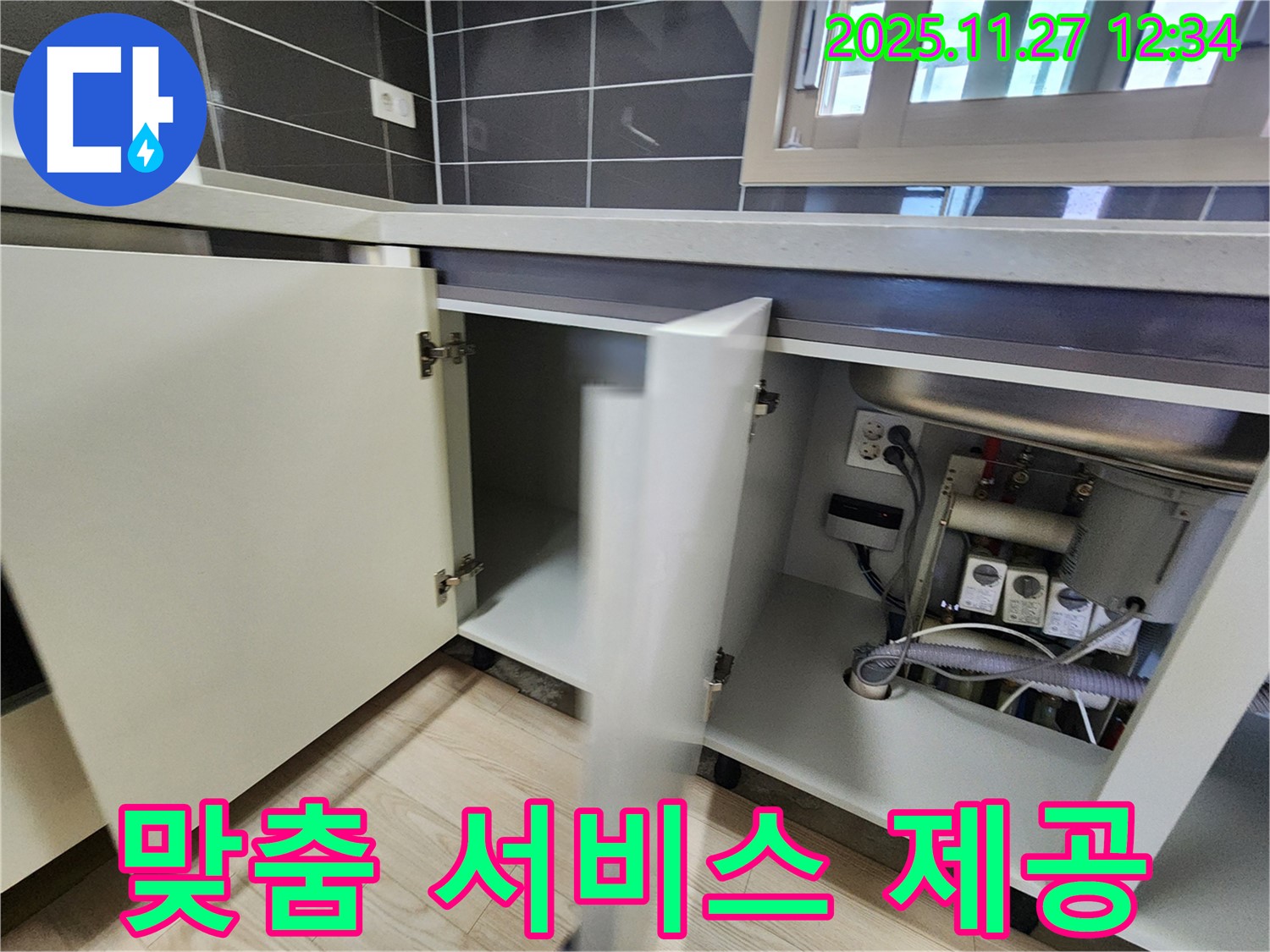 싱크대 누수 - 고객 맞춤형 서비스를 제공하여 만족도를 높입니다.