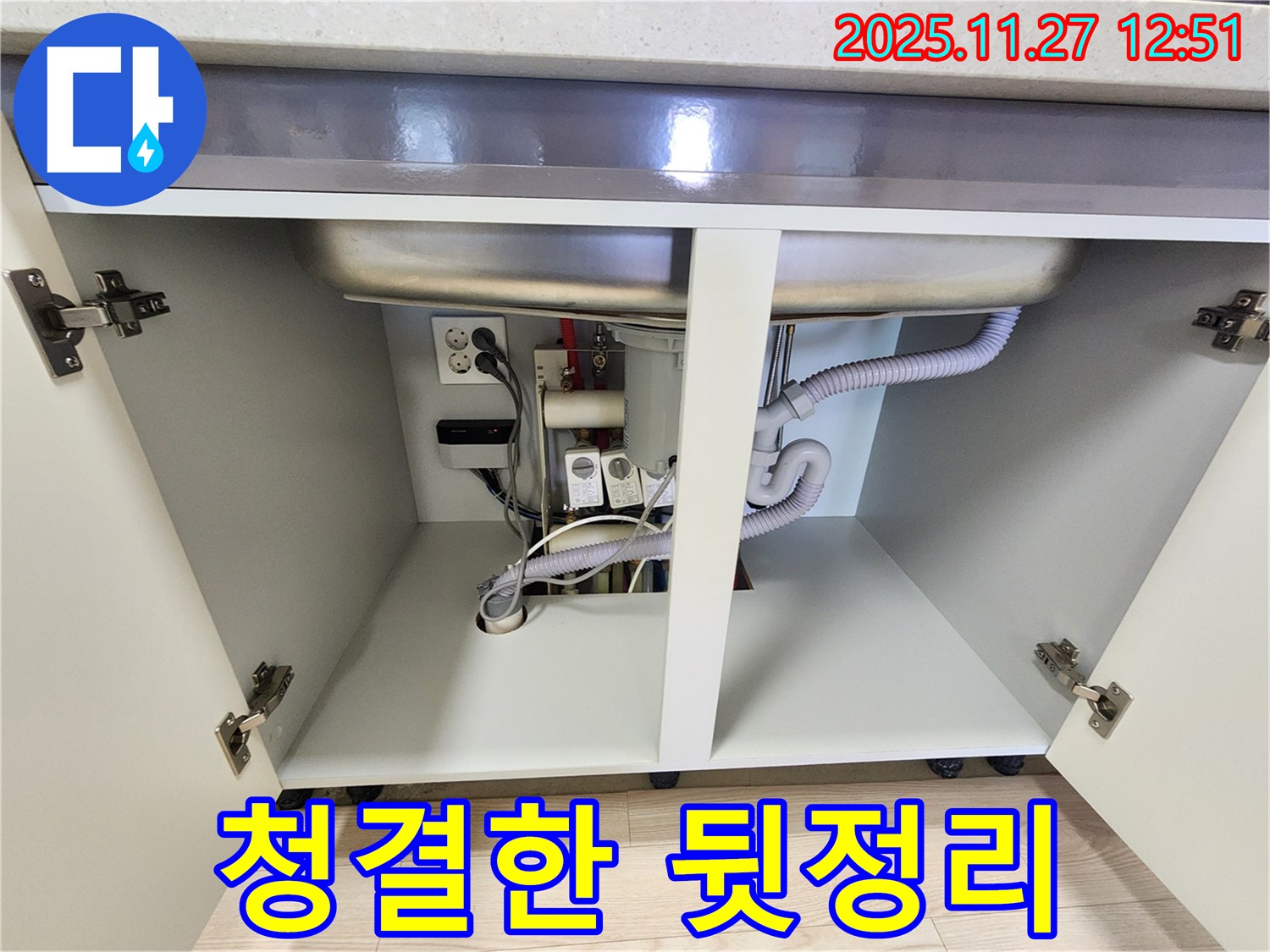 싱크대 누수 작업 - 청결한 뒷정리 및 고객 만족도 확인