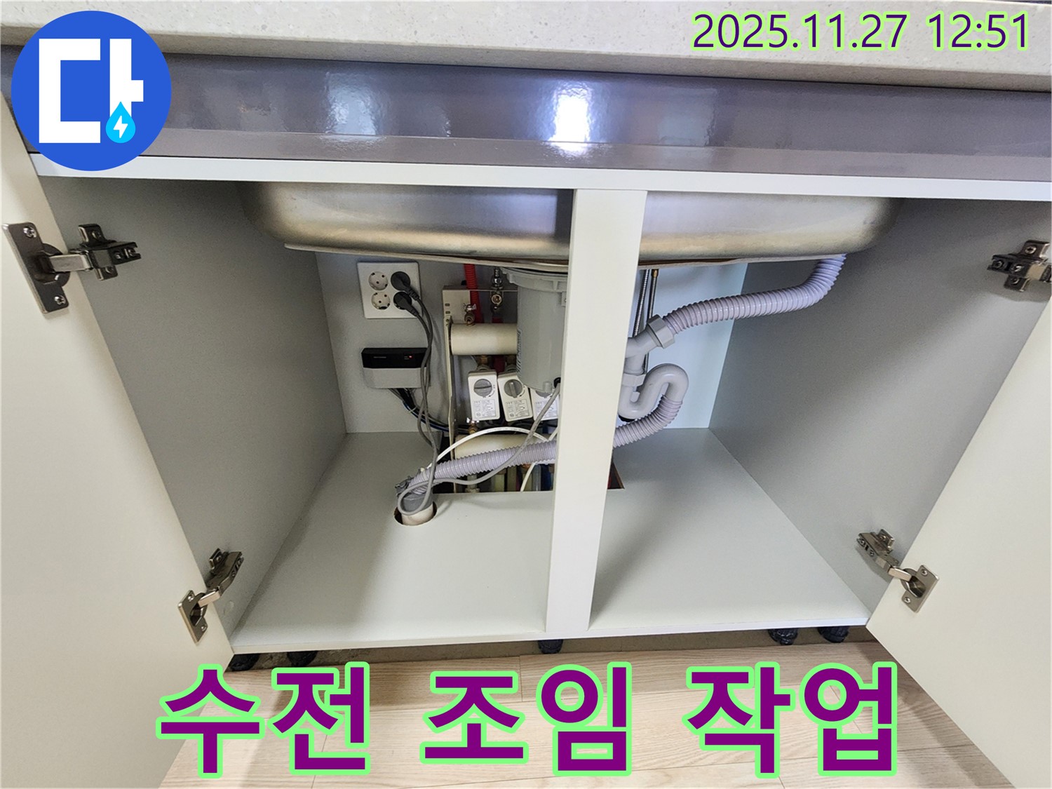 싱크대 하부 누수 - 싱크대 수전 연결 부위 헐거움, 꼼꼼하게 조임 작업