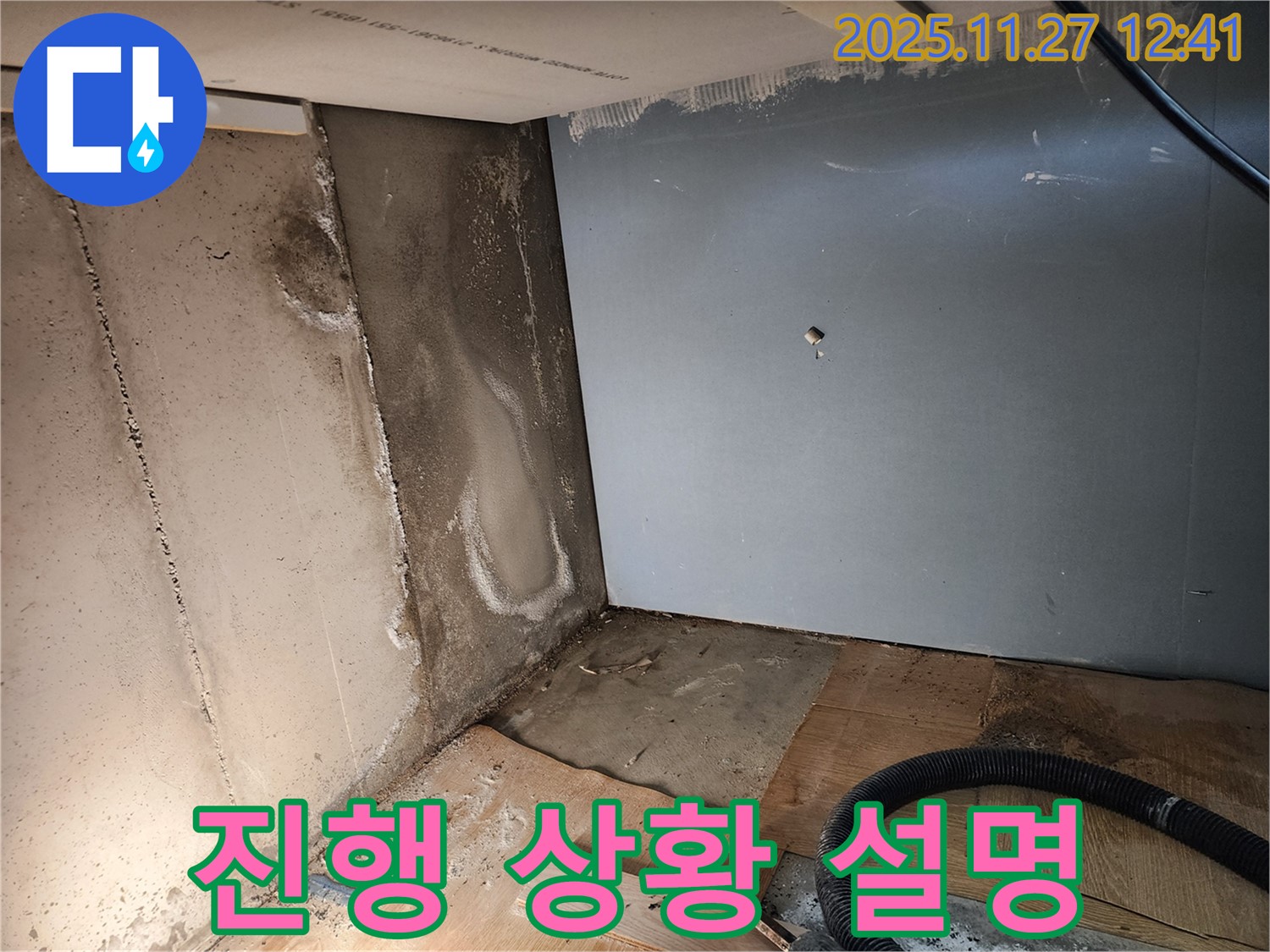 진행 상황 설명 - 누수 탐지 진행 상황 상세 설명