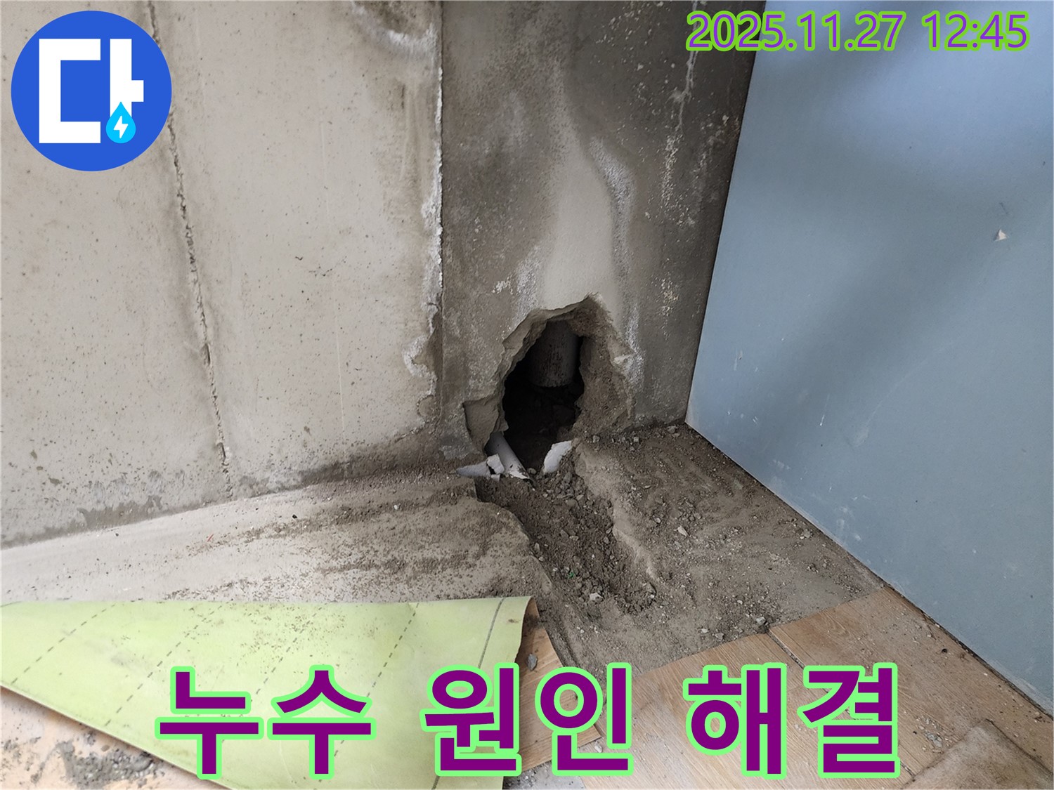 콘크리트 벽 누수 - 원인부터 해결까지 한번에!