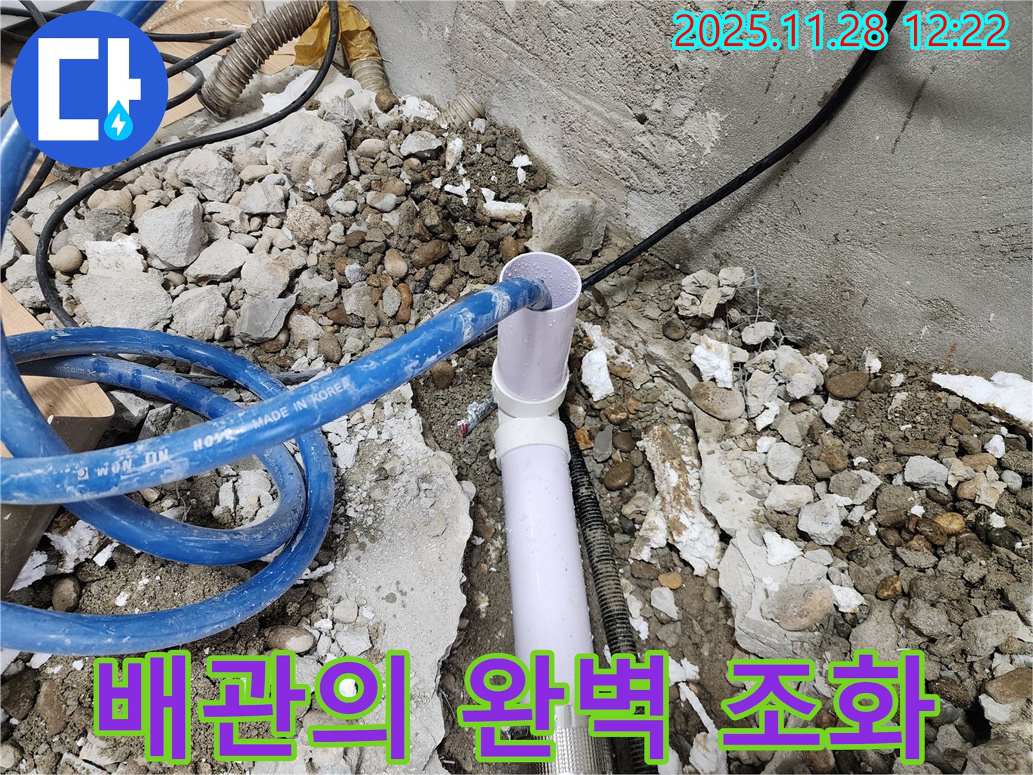 공릉2단지 202동 누수 - 기존 배관과 새 배관의 완벽한 연결을 위한 준비