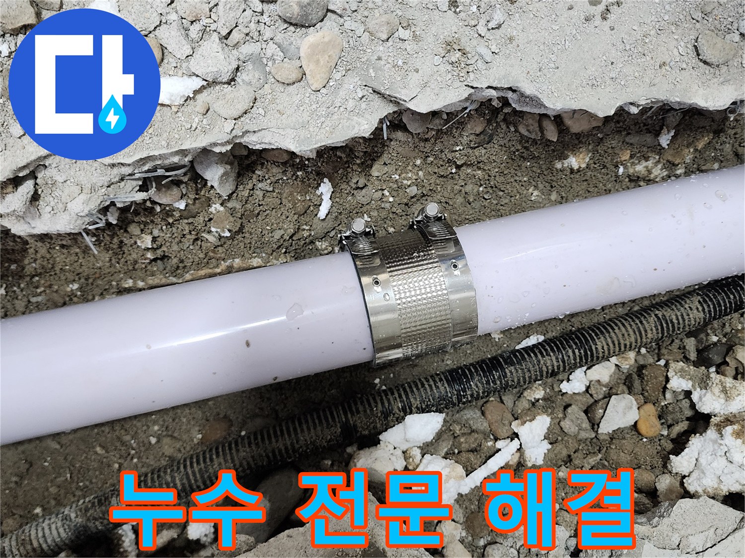 공릉2단지 202동 누수 - 누수 문제 해결은 역시 저에게 맡겨주세요!
