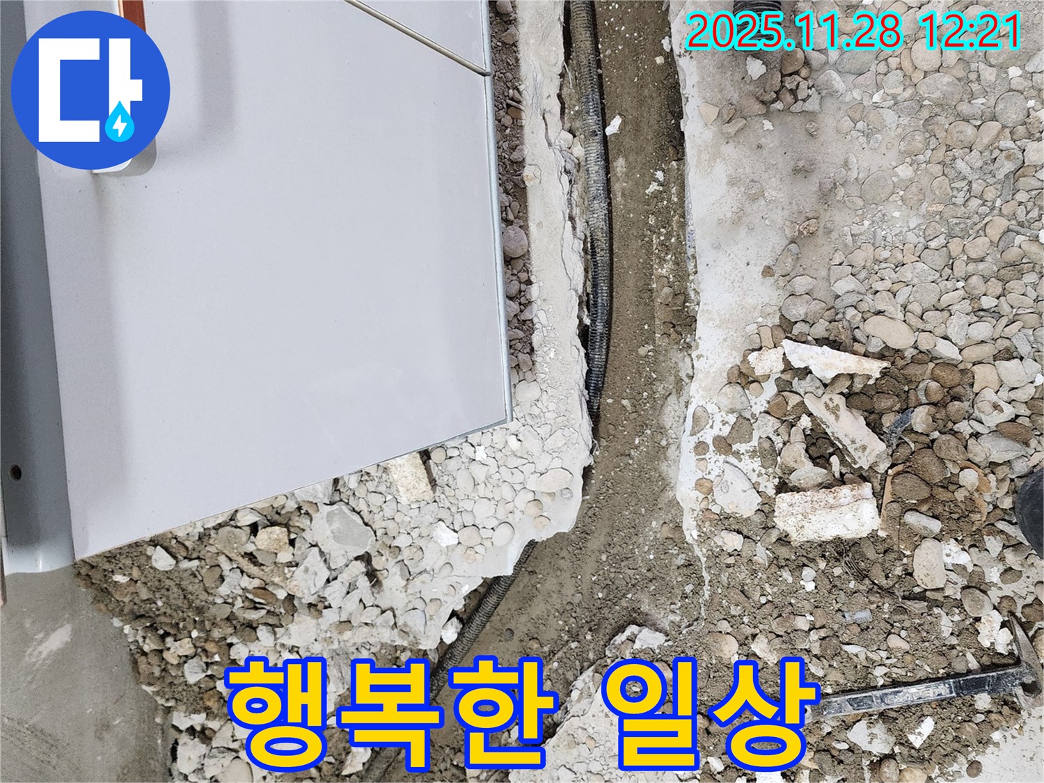 공릉2단지 202동 누수 - 누수와의 작별, 행복한 일상으로!