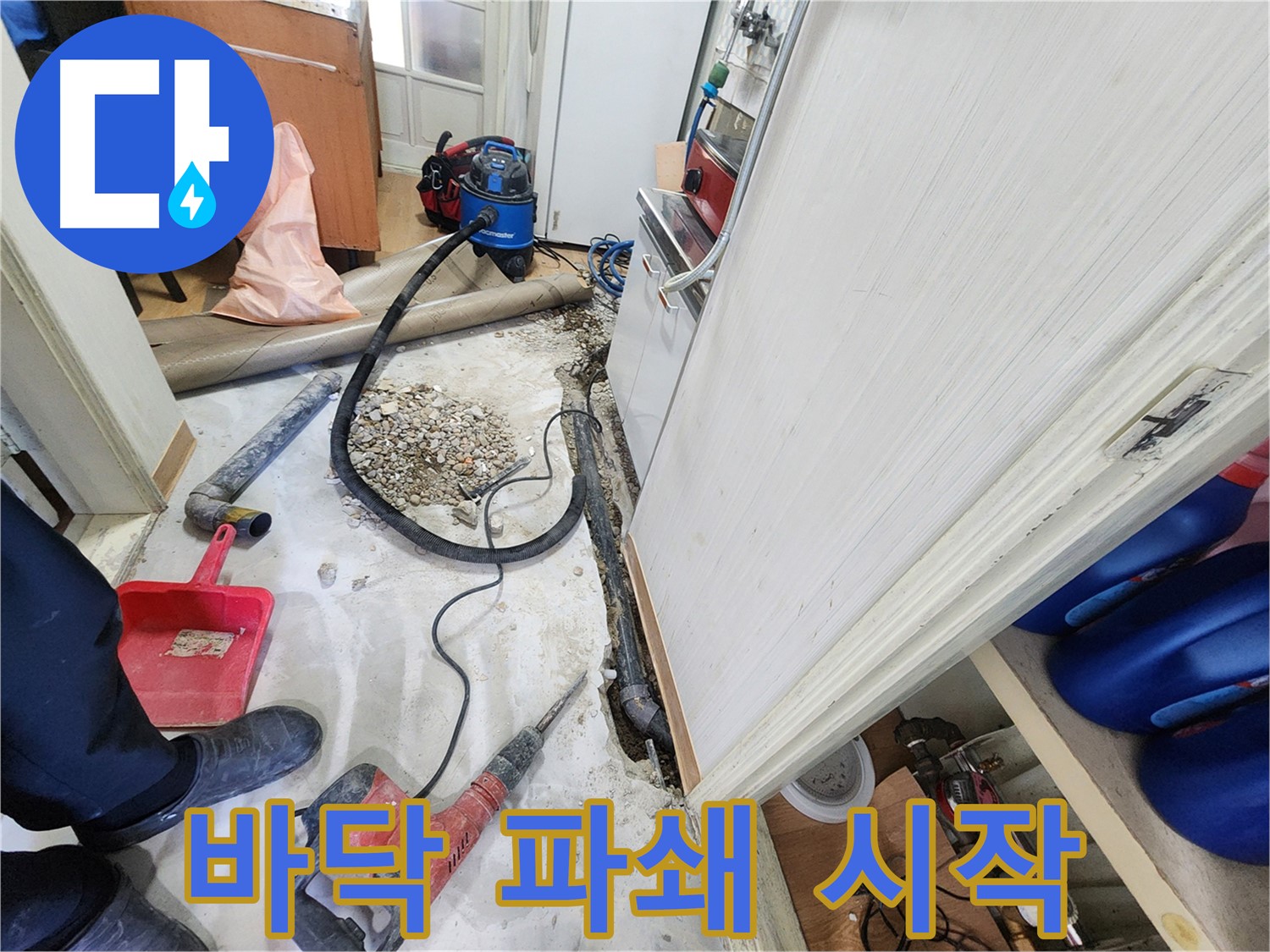 노원구 공릉동 202동 누수 - 누수 해결 특공대의 완벽 차단 작전 개시.