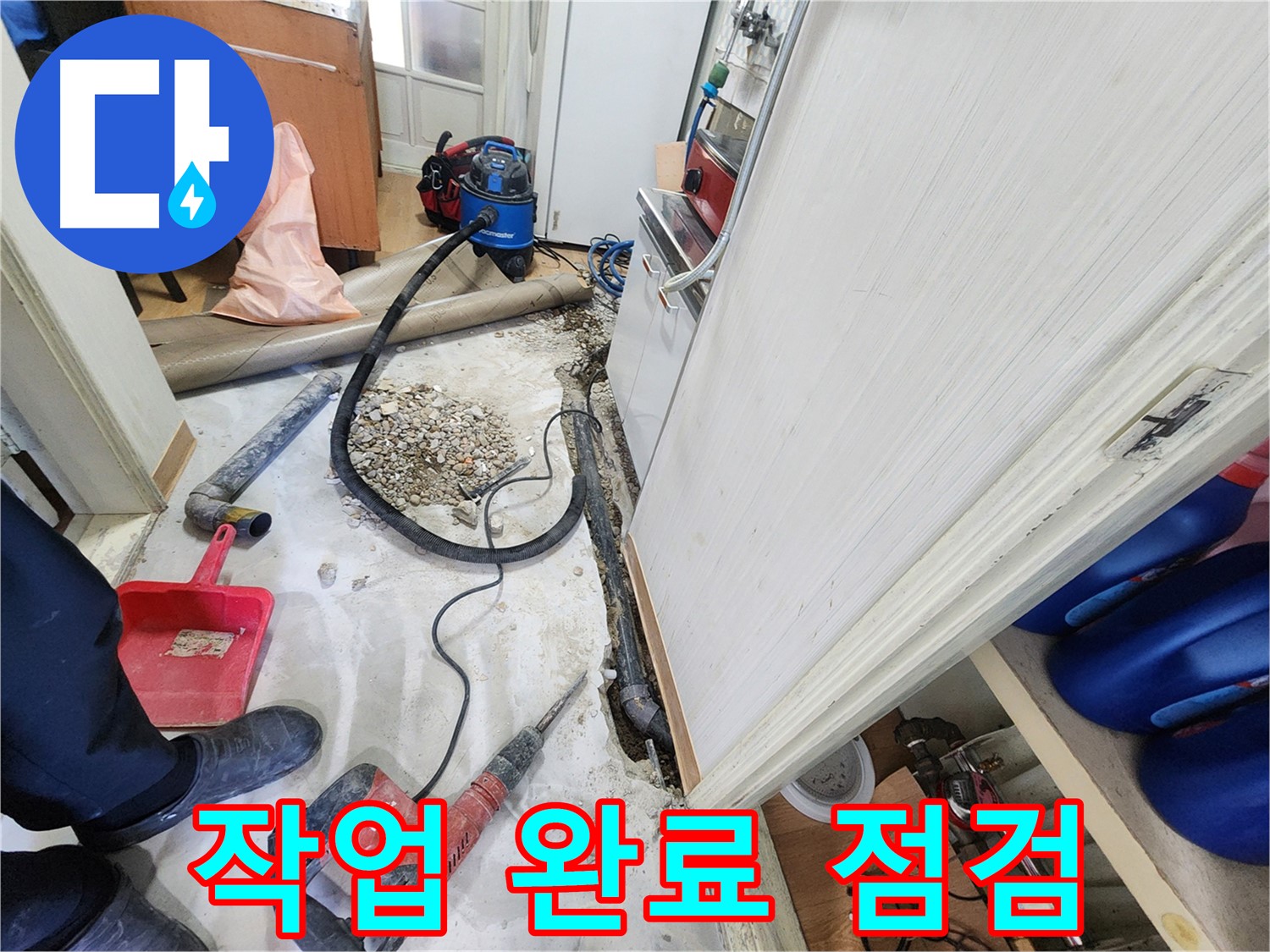 노원구 공릉동 202동 바닥 누수 - 누수 제로, 누수 해결 어벤져스의 화려한 귀환.