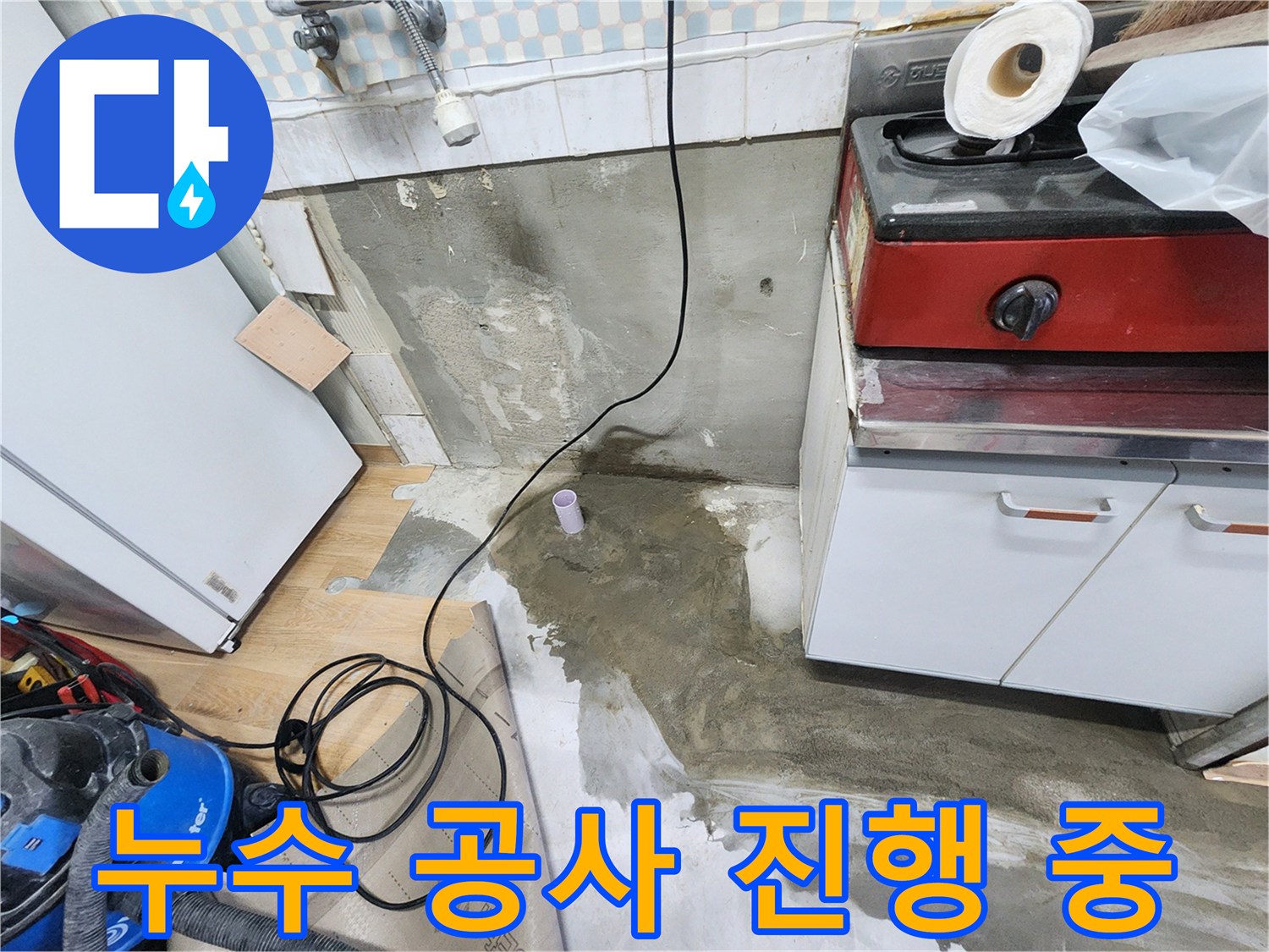 공릉2단지 202동 싱크대 누수 - 누수 공사가 한창 진행 중입니다. 꼼꼼하게 작업하고 있어요.