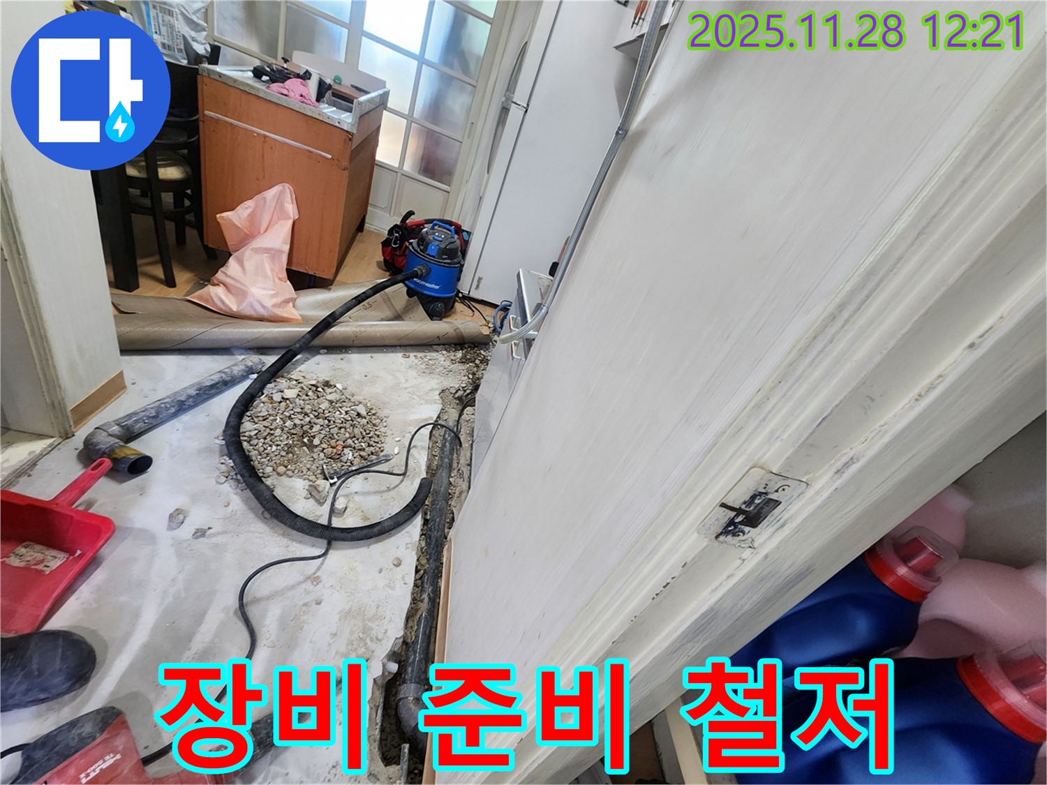 공릉2단지 누수 공사 장비 준비 - 완벽한 공사를 위한 철저한 준비.