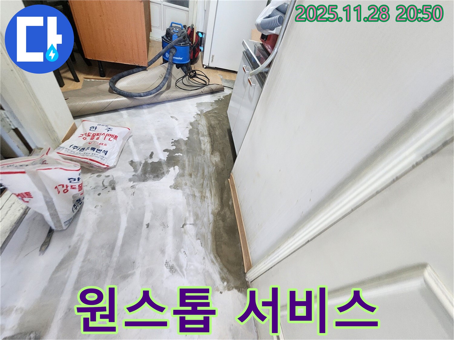 공릉2단지 누수 - 누수 탐지부터 공사까지, 원스톱 서비스 제공