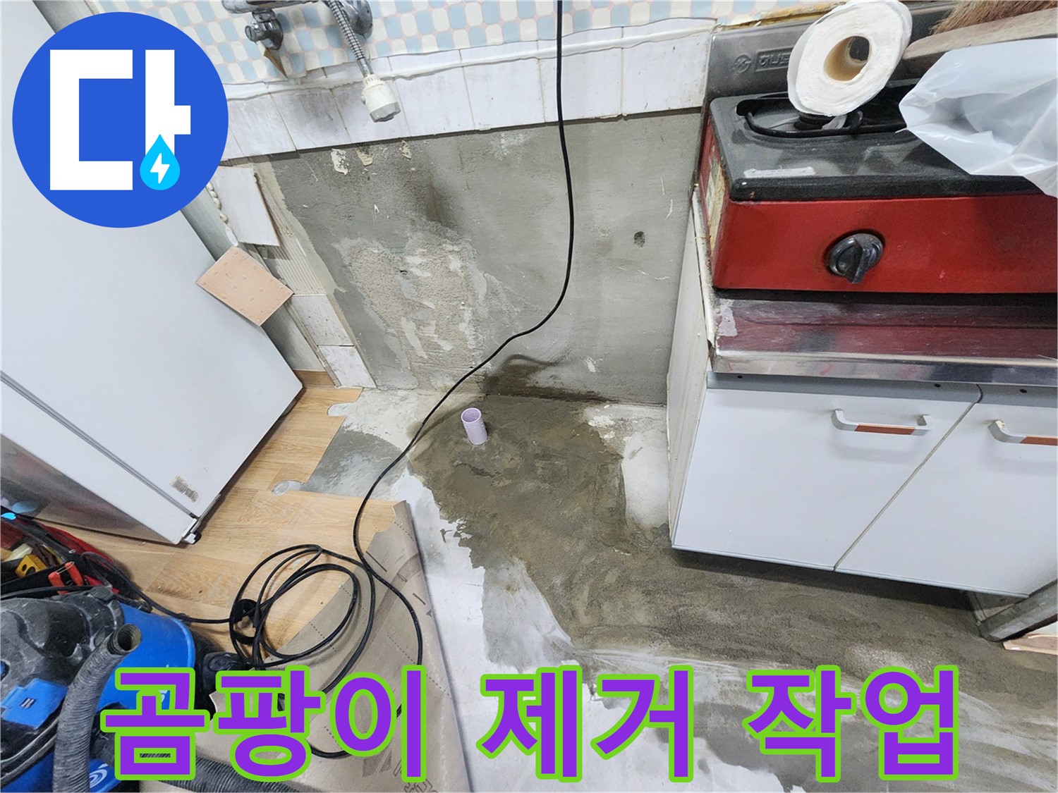 노원구 공릉동 누수 - 싱크대 하부 부식 방지 코팅 작업을 완료했습니다!