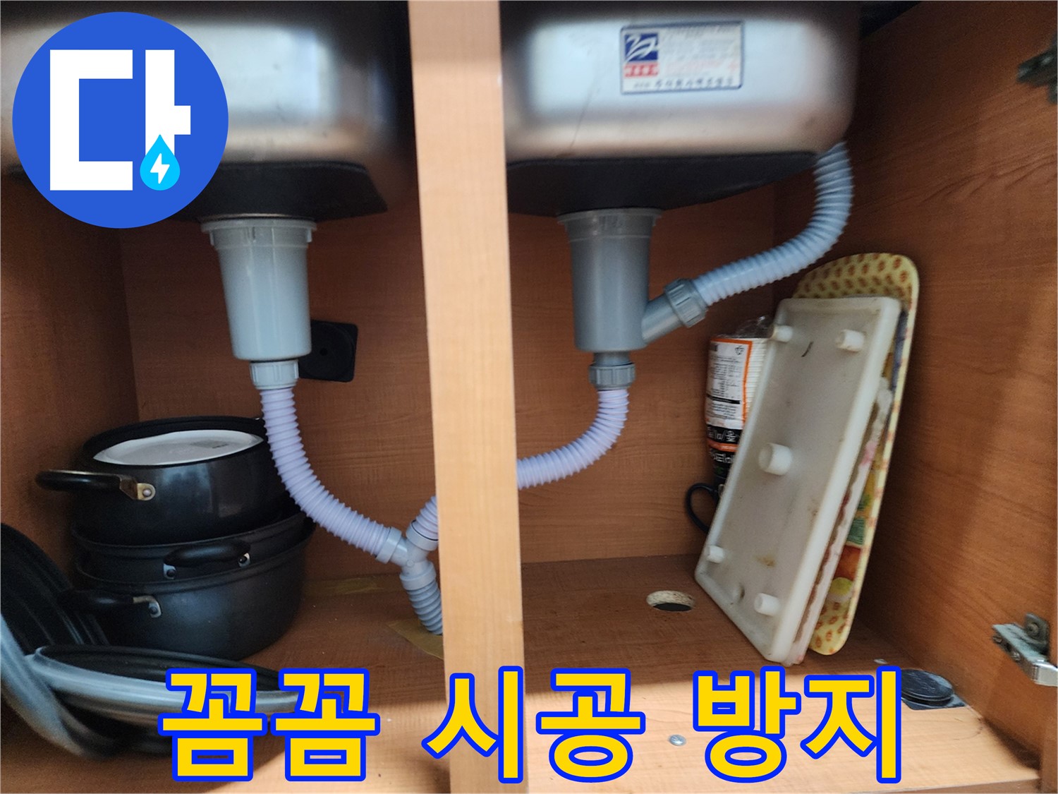 공릉2단지 아파트 싱크대 누수 - 첨단 장비로 숨은 누수 원인까지 정확하게 진단