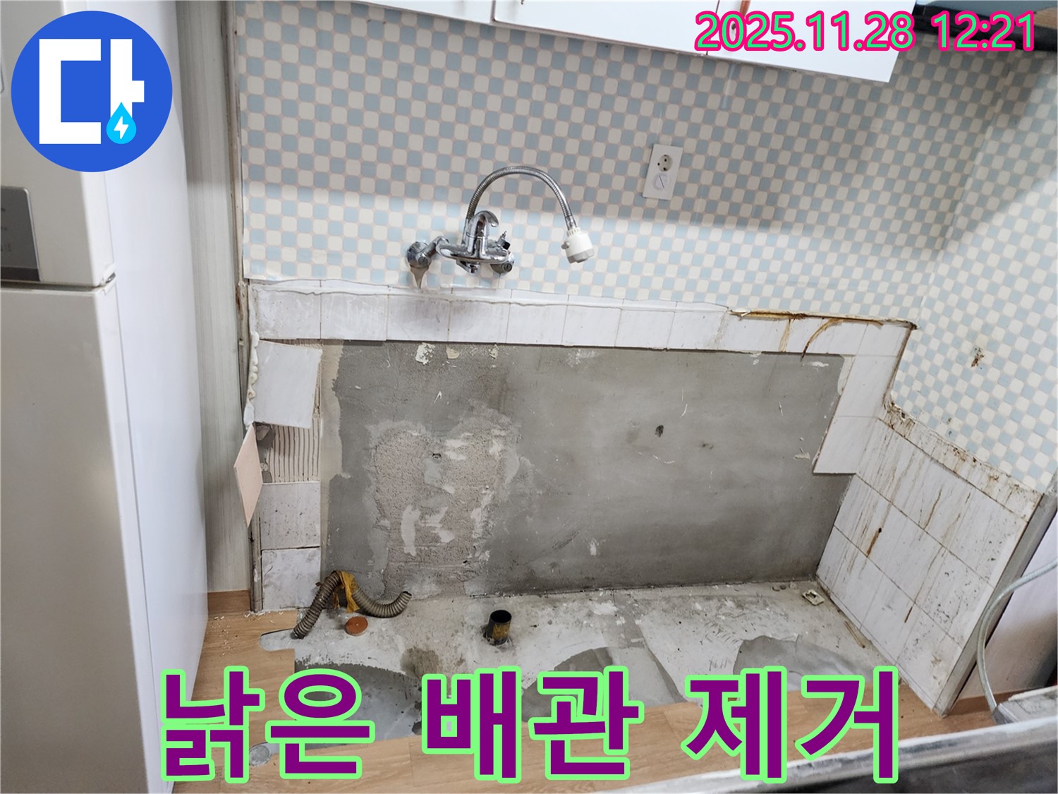 공릉2단지 싱크대 누수 - 낡은 배관 제거 작업 진행