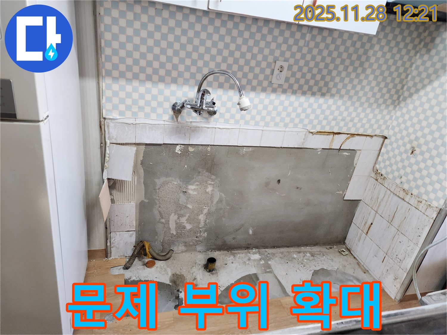 공릉2단지 싱크대 누수 - 문제 부위 확대하여 점검